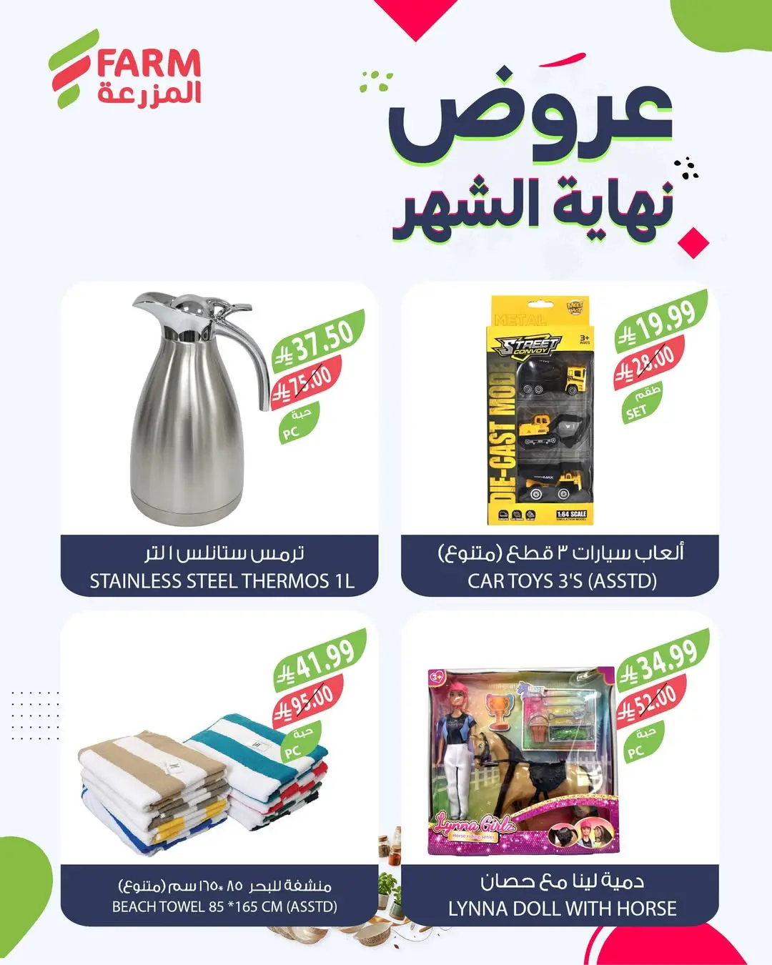 Farm markets Saudi Arabia offers from 8 to 17 Dhuʻl-Hijjah 1447 AH (25 May – 3 June 2026) End of month offers - Farm markets - Saudi Arabia - 25 May 2026 – 3 June 2026 - Page 3