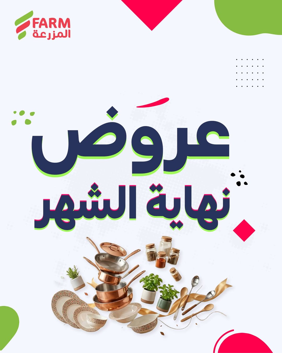 Farm markets Saudi Arabia offers from 8 to 17 Dhuʻl-Hijjah 1447 AH (25 May – 3 June 2026) End of month offers - Page 1