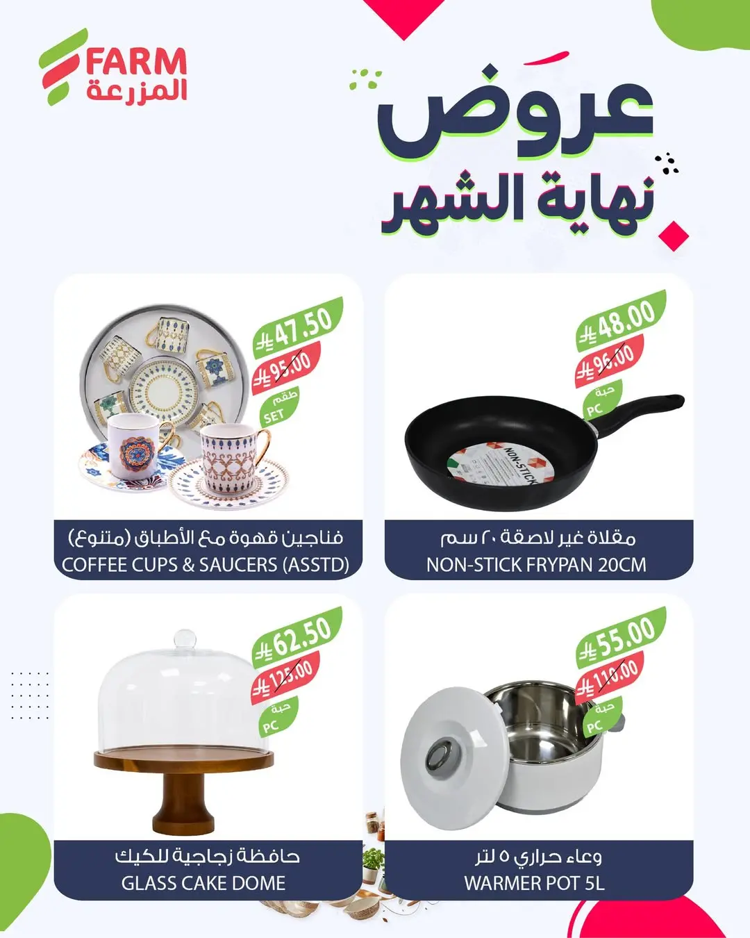 Farm markets Saudi Arabia offers from 8 to 17 Dhuʻl-Hijjah 1447 AH (25 May – 3 June 2026) End of month offers - Farm markets - Saudi Arabia - 25 May 2026 – 3 June 2026 - Page 2