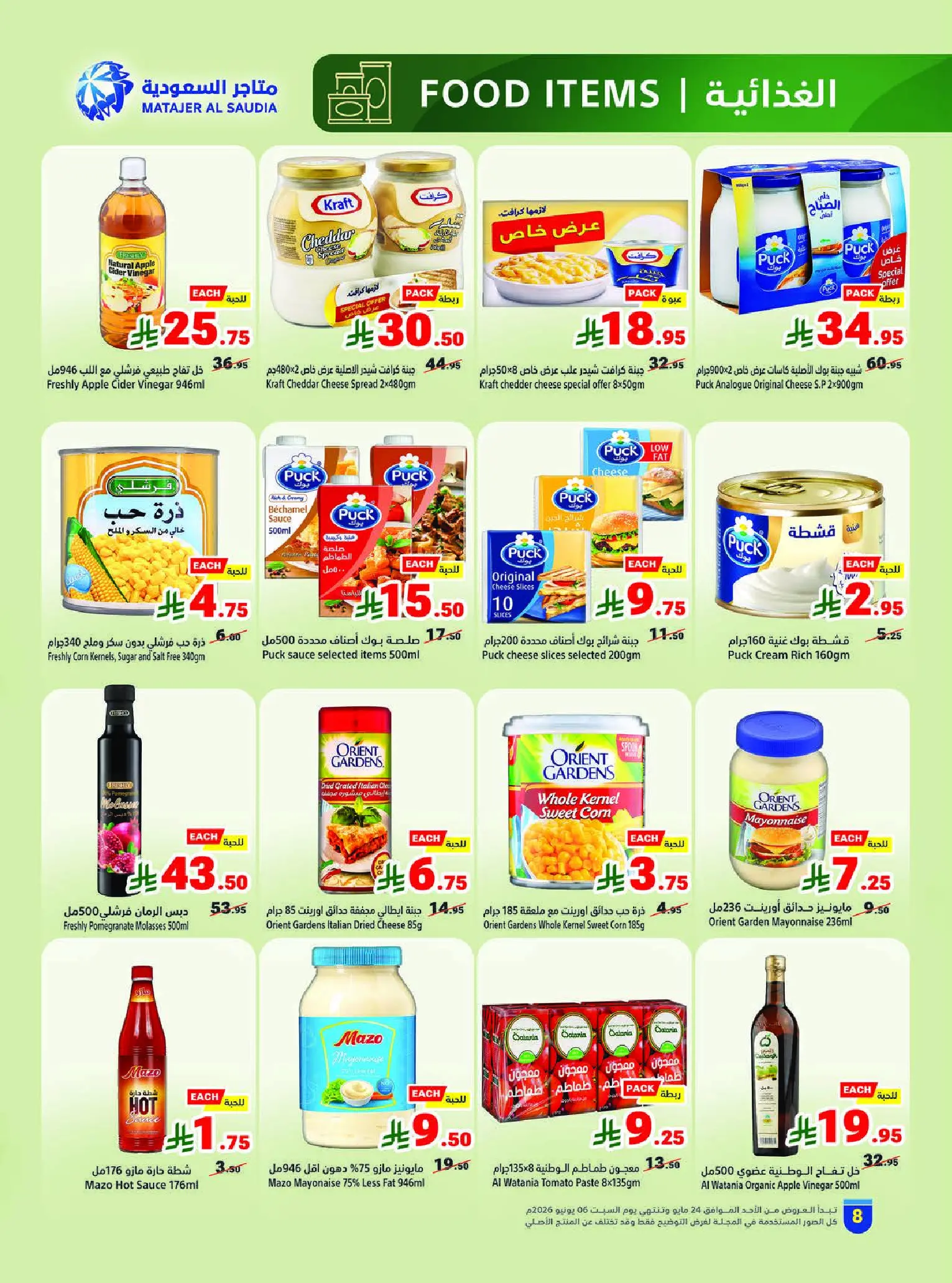 Matajer Saudi Arabia offers from 7 to 20 Dhuʻl-Hijjah 1447 AH (24 May – 6 June 2026) Eid Adha Mubarak Offers - Matajer - Saudi Arabia - 24 May 2026 – 6 June 2026 - Page 8