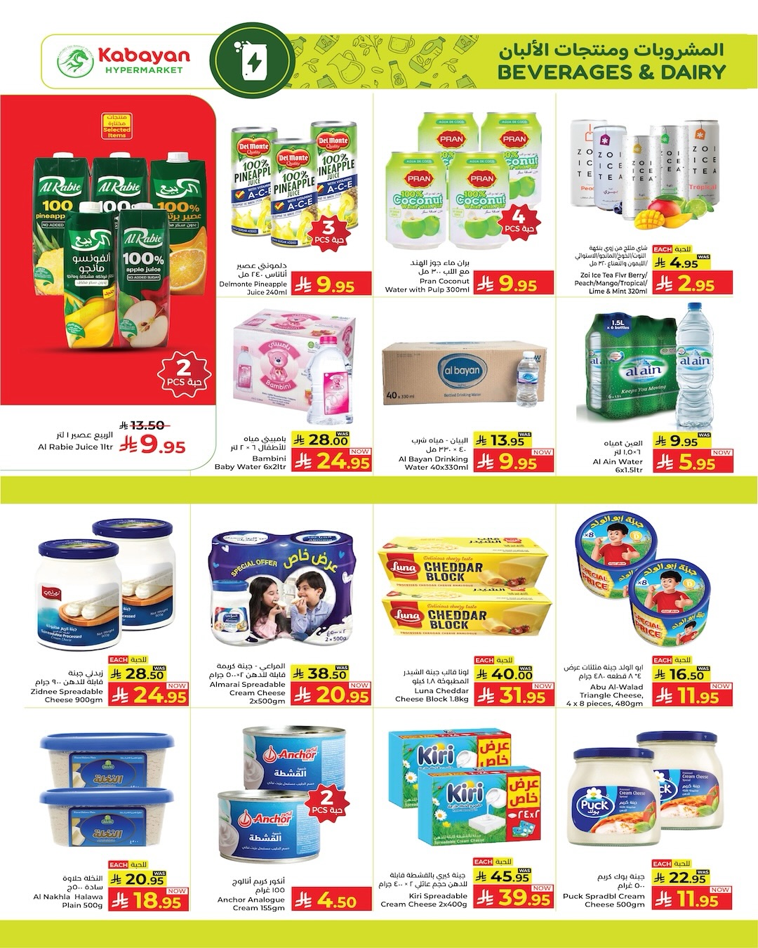 Kabayan offers in Yanbu from 9 to 17 Dhuʻl-Hijjah 1447 AH (26 May – 3 June 2026) Eid Al Adha offers - Kabayan - Saudi Arabia - 26 May 2026 – 3 June 2026 - Page 8