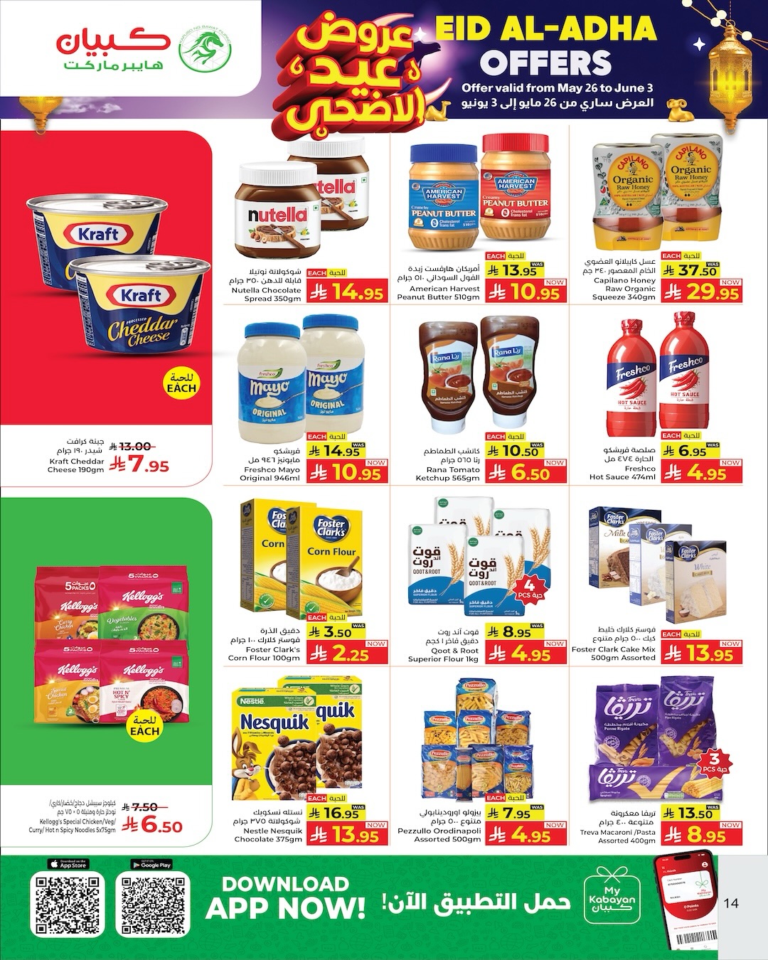Kabayan offers in Yanbu from 9 to 17 Dhuʻl-Hijjah 1447 AH (26 May – 3 June 2026) Eid Al Adha offers - Kabayan - Saudi Arabia - 26 May 2026 – 3 June 2026 - Page 13