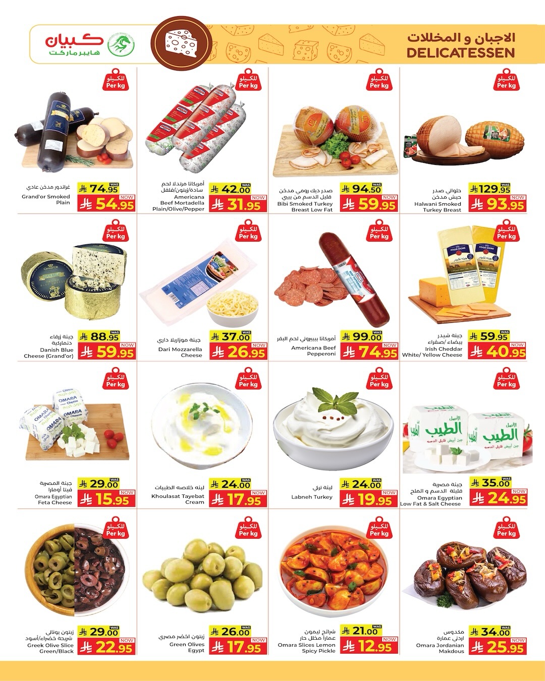 Kabayan offers in Yanbu from 9 to 17 Dhuʻl-Hijjah 1447 AH (26 May – 3 June 2026) Eid Al Adha offers - Kabayan - Saudi Arabia - 26 May 2026 – 3 June 2026 - Page 4