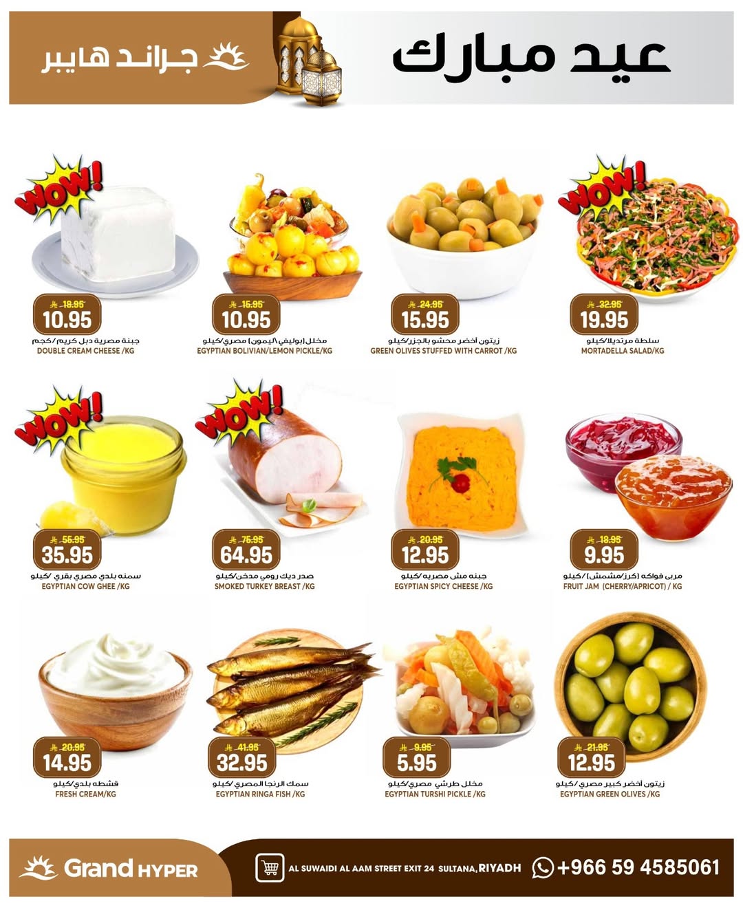 Grand Hypermarket offers in Al-Suwaidi Street from 10 to 16 Dhuʻl-Hijjah 1447 AH (27 May – 2 June 2026) Eid Mubarak Deals - Grand Hypermarket - Saudi Arabia - 27 May 2026 – 2 June 2026 - Page 32