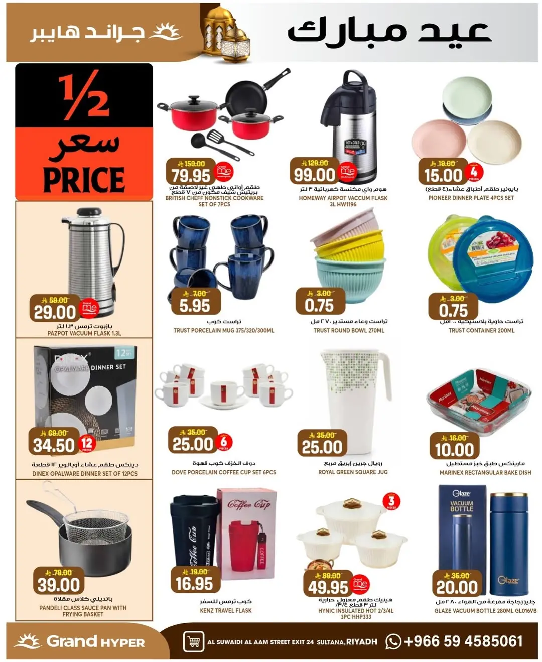Grand Hypermarket offers in Al-Suwaidi Street from 10 to 16 Dhuʻl-Hijjah 1447 AH (27 May – 2 June 2026) Eid Mubarak Deals - Grand Hypermarket - Saudi Arabia - 27 May 2026 – 2 June 2026 - Page 2