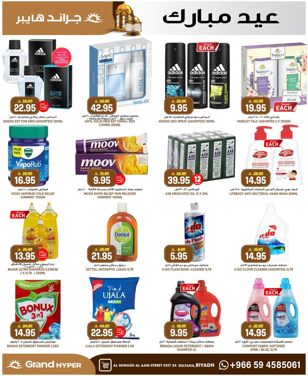 Grand Hypermarket offers in Al-Suwaidi Street from 10 to 16 Dhuʻl-Hijjah 1447 AH (27 May – 2 June 2026) Eid Mubarak Deals - Grand Hypermarket - Saudi Arabia - 27 May 2026 – 2 June 2026 - Page 20