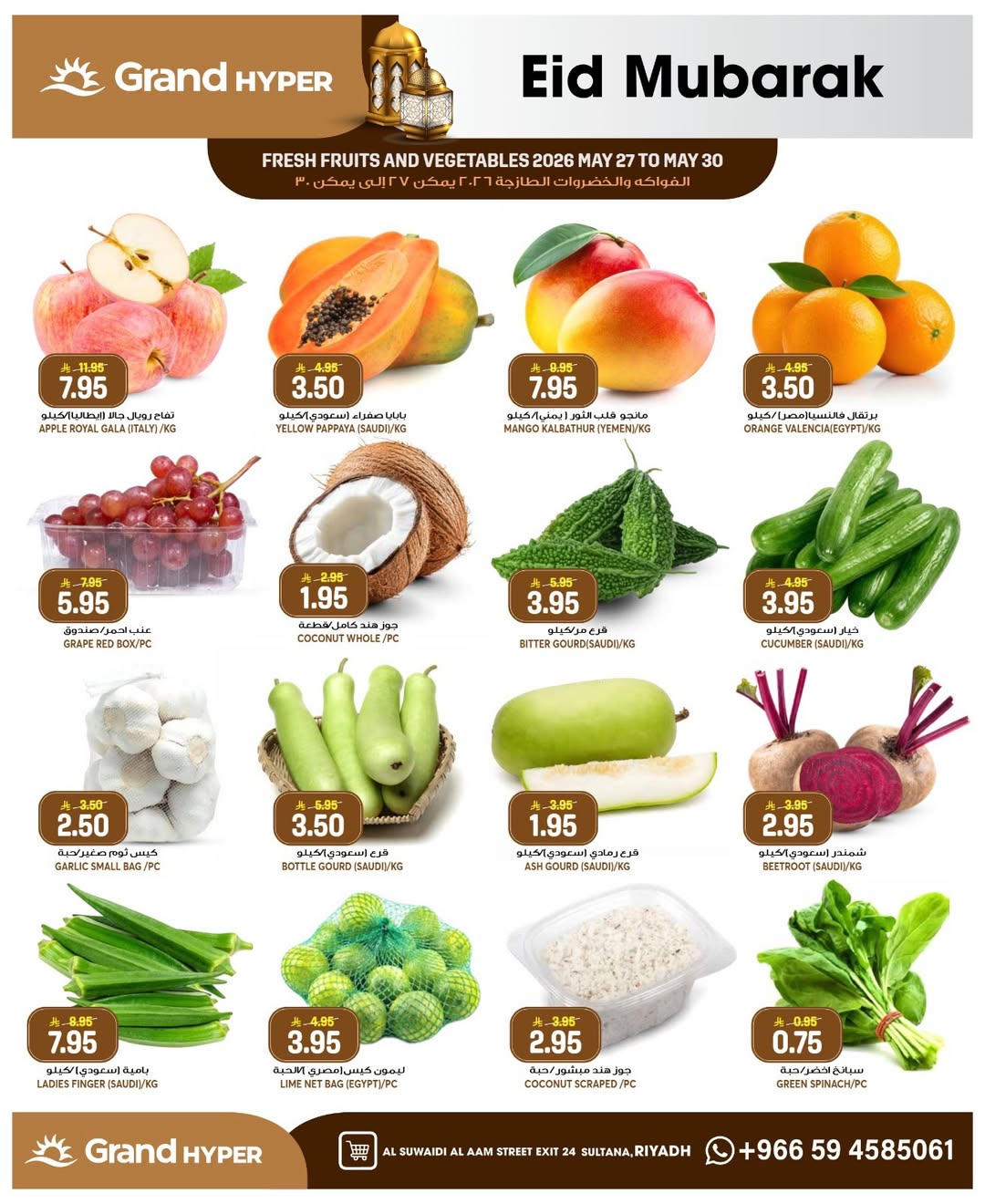 Grand Hypermarket offers in Al-Suwaidi Street from 10 to 16 Dhuʻl-Hijjah 1447 AH (27 May – 2 June 2026) Eid Mubarak Deals - Grand Hypermarket - Saudi Arabia - 27 May 2026 – 2 June 2026 - Page 33