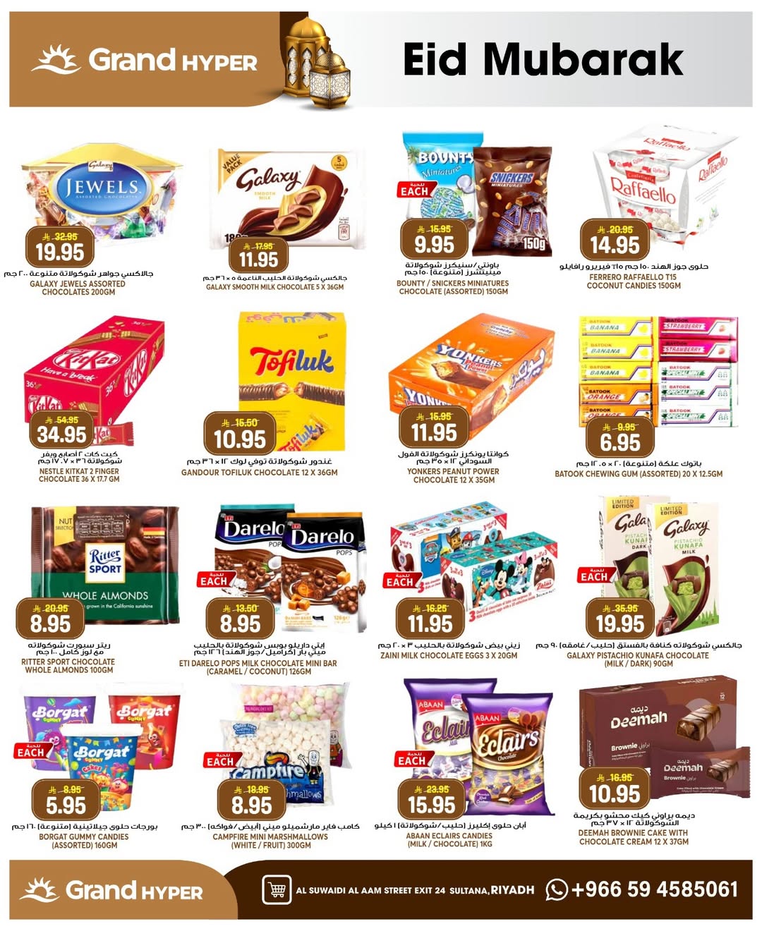 Grand Hypermarket offers in Al-Suwaidi Street from 10 to 16 Dhuʻl-Hijjah 1447 AH (27 May – 2 June 2026) Eid Mubarak Deals - Grand Hypermarket - Saudi Arabia - 27 May 2026 – 2 June 2026 - Page 25