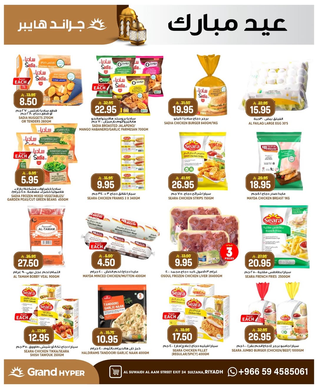 Grand Hypermarket offers in Al-Suwaidi Street from 10 to 16 Dhuʻl-Hijjah 1447 AH (27 May – 2 June 2026) Eid Mubarak Deals - Grand Hypermarket - Saudi Arabia - 27 May 2026 – 2 June 2026 - Page 29