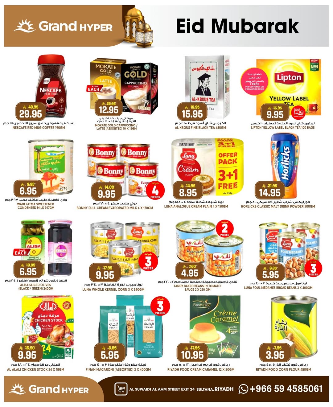 Grand Hypermarket offers in Al-Suwaidi Street from 10 to 16 Dhuʻl-Hijjah 1447 AH (27 May – 2 June 2026) Eid Mubarak Deals - Grand Hypermarket - Saudi Arabia - 27 May 2026 – 2 June 2026 - Page 22