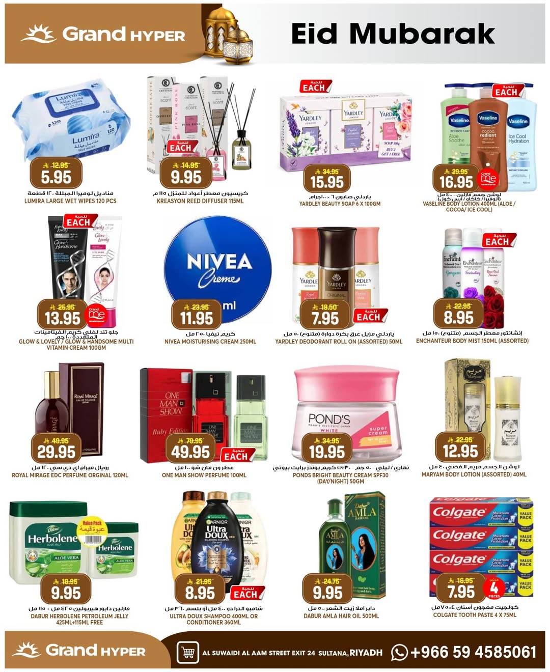 Grand Hypermarket offers in Al-Suwaidi Street from 10 to 16 Dhuʻl-Hijjah 1447 AH (27 May – 2 June 2026) Eid Mubarak Deals - Grand Hypermarket - Saudi Arabia - 27 May 2026 – 2 June 2026 - Page 17