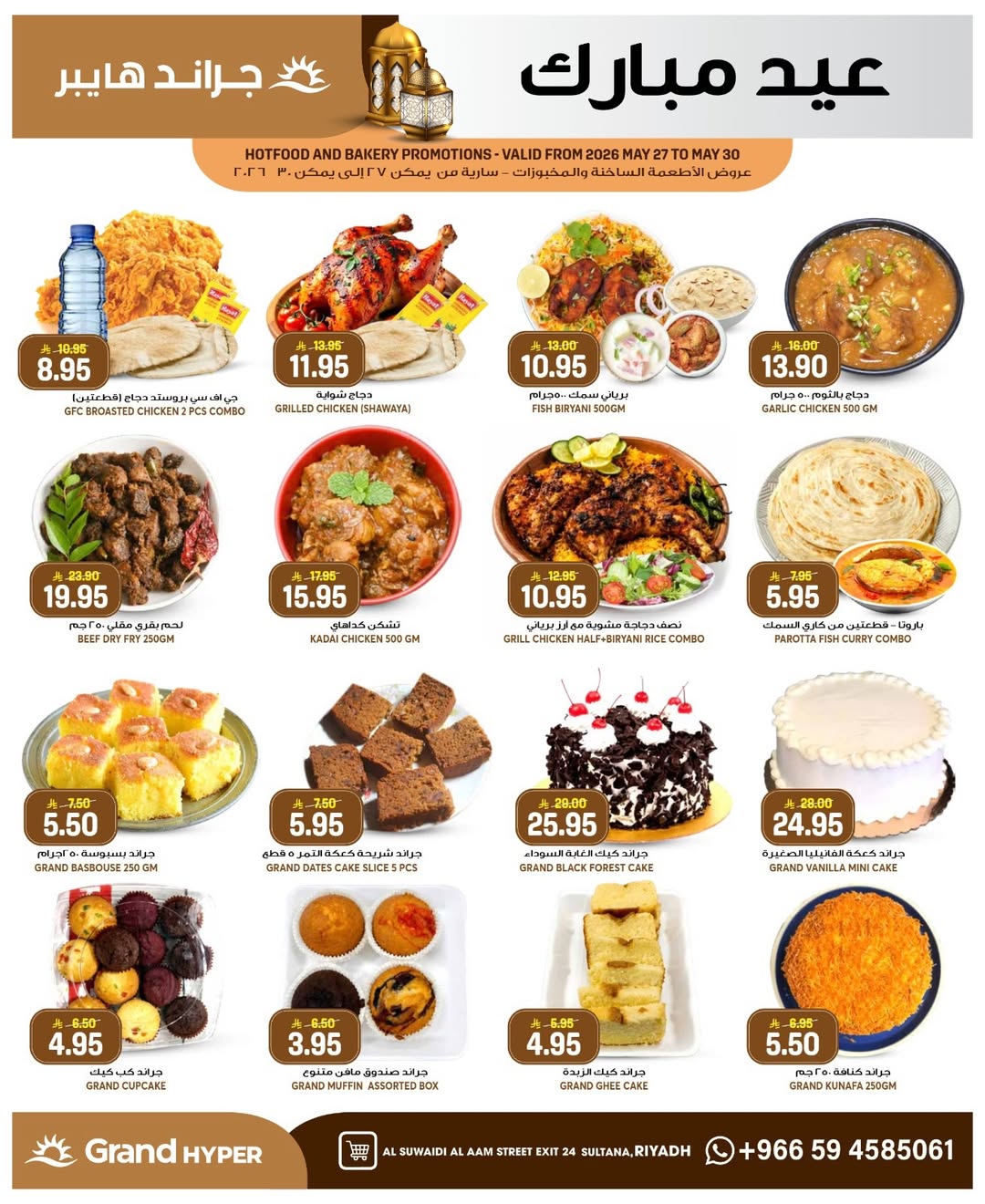 Grand Hypermarket offers in Al-Suwaidi Street from 10 to 16 Dhuʻl-Hijjah 1447 AH (27 May – 2 June 2026) Eid Mubarak Deals - Grand Hypermarket - Saudi Arabia - 27 May 2026 – 2 June 2026 - Page 30