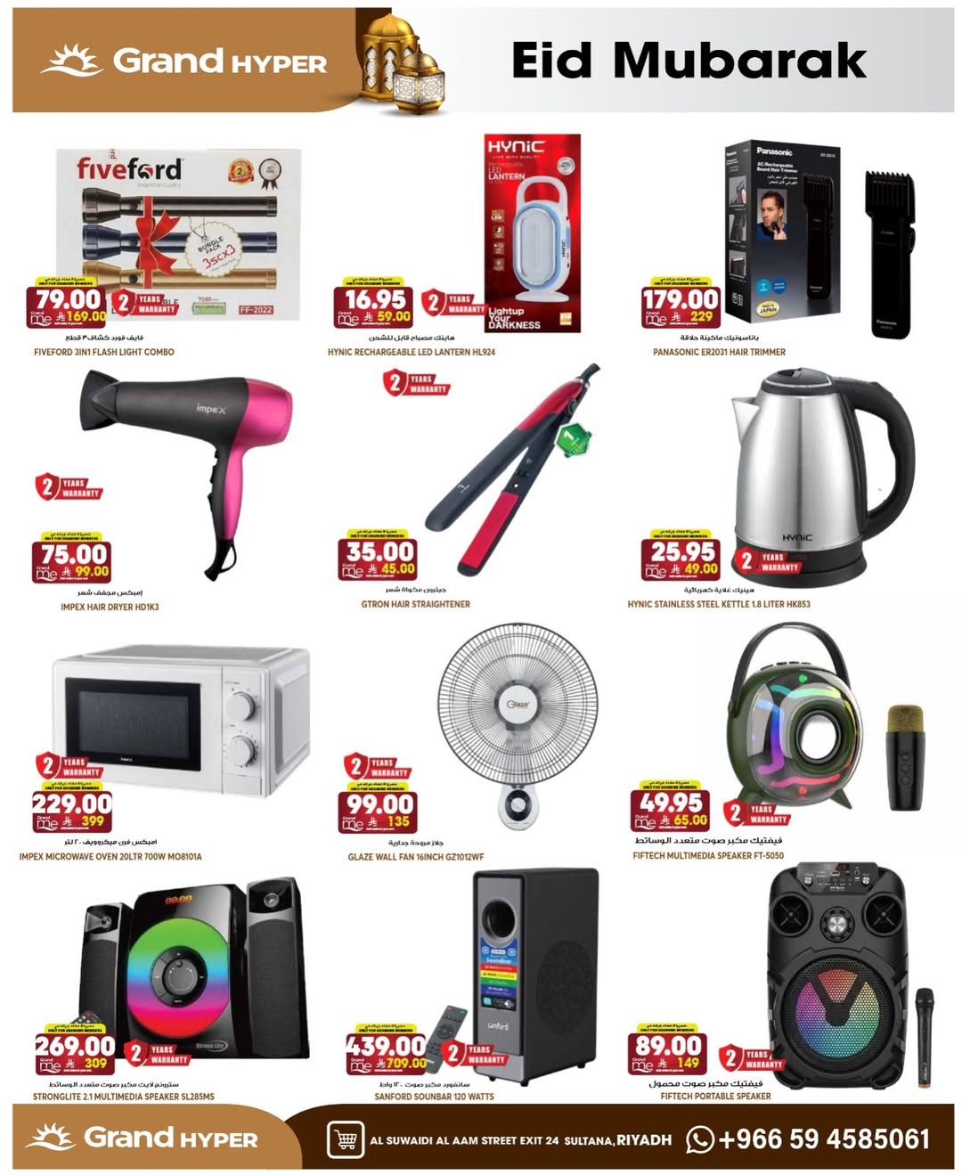 Grand Hypermarket offers in Al-Suwaidi Street from 10 to 16 Dhuʻl-Hijjah 1447 AH (27 May – 2 June 2026) Eid Mubarak Deals - Grand Hypermarket - Saudi Arabia - 27 May 2026 – 2 June 2026 - Page 5