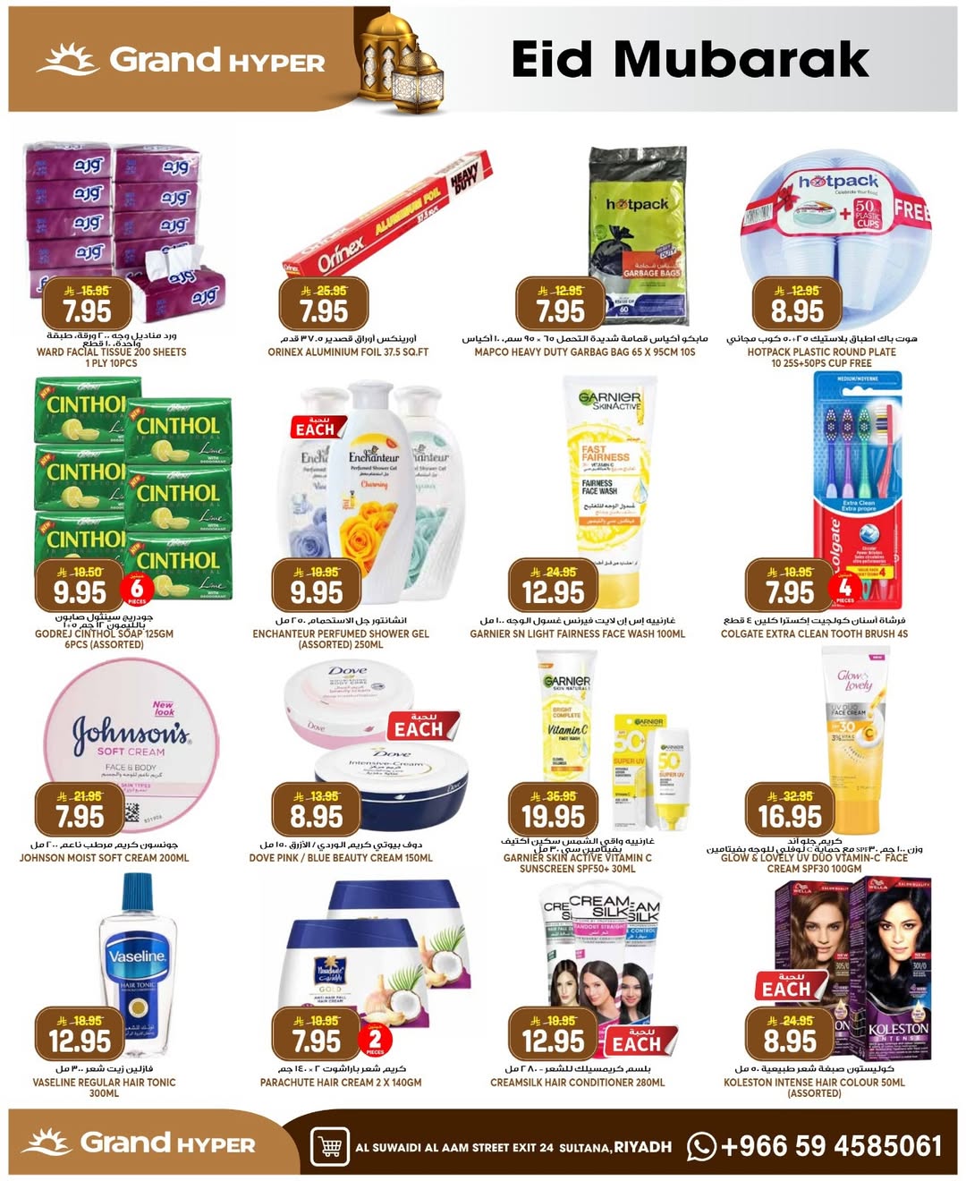 Grand Hypermarket offers in Al-Suwaidi Street from 10 to 16 Dhuʻl-Hijjah 1447 AH (27 May – 2 June 2026) Eid Mubarak Deals - Grand Hypermarket - Saudi Arabia - 27 May 2026 – 2 June 2026 - Page 19