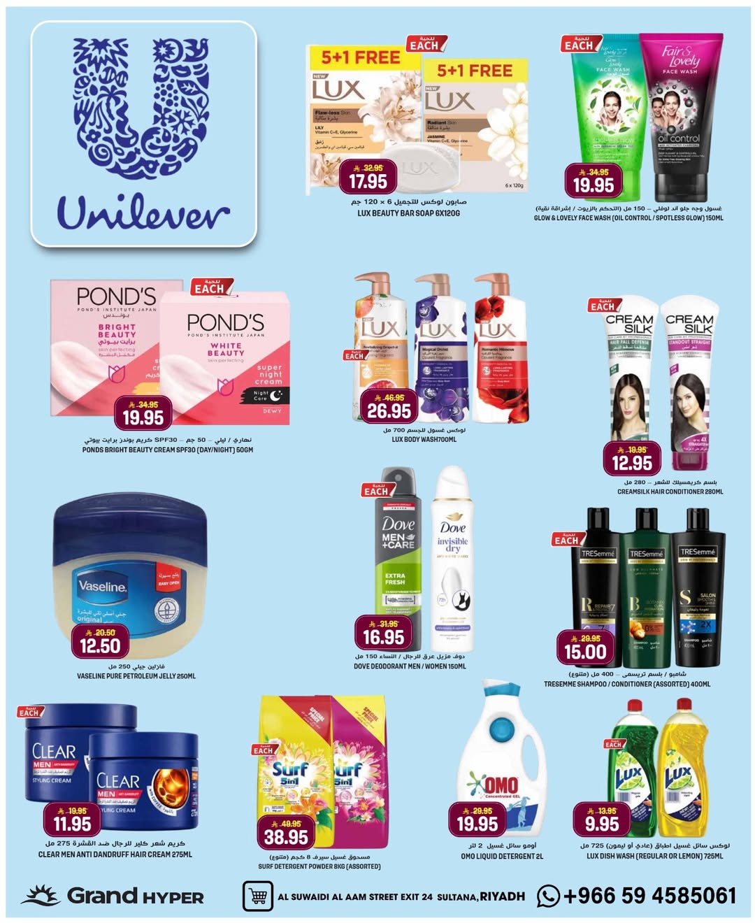 Grand Hypermarket offers in Al-Suwaidi Street from 10 to 16 Dhuʻl-Hijjah 1447 AH (27 May – 2 June 2026) Eid Mubarak Deals - Grand Hypermarket - Saudi Arabia - 27 May 2026 – 2 June 2026 - Page 16