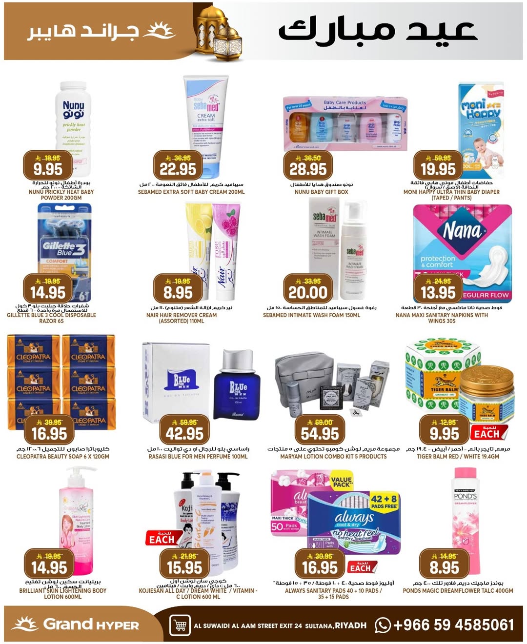 Grand Hypermarket offers in Al-Suwaidi Street from 10 to 16 Dhuʻl-Hijjah 1447 AH (27 May – 2 June 2026) Eid Mubarak Deals - Grand Hypermarket - Saudi Arabia - 27 May 2026 – 2 June 2026 - Page 18