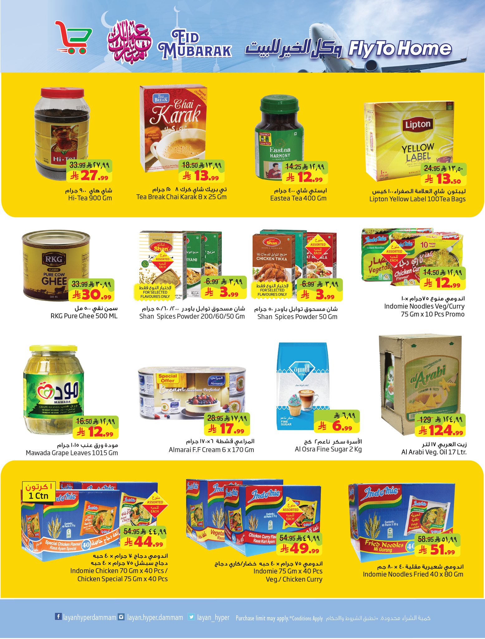 Layan Hypermarket Saudi Arabia offers from 10 to 16 Dhuʻl-Hijjah 1447 AH (27 May – 2 June 2026) Home Giving Offers - Layan Hypermarket - Saudi Arabia - 27 May 2026 – 2 June 2026 - Page 4