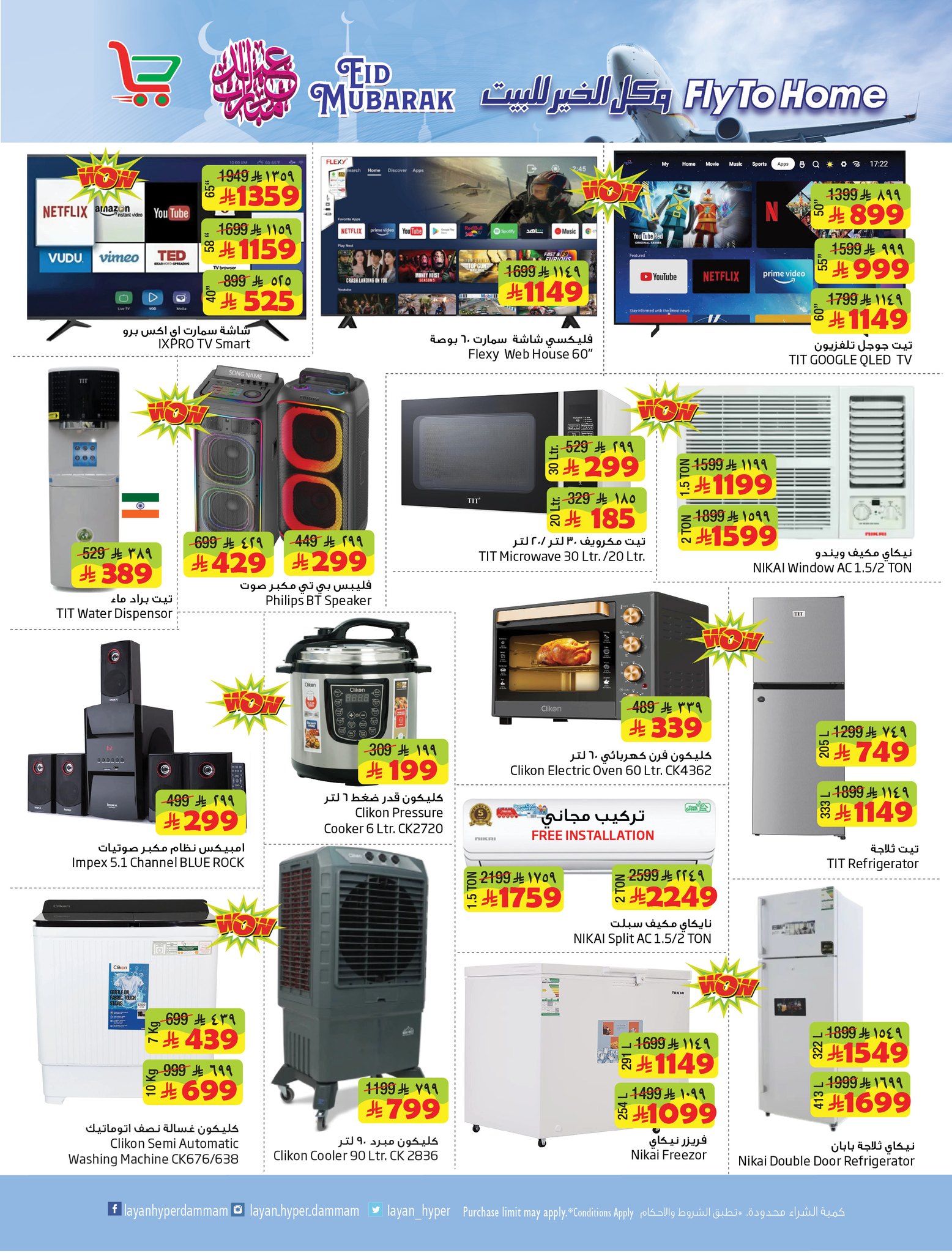 Layan Hypermarket Saudi Arabia offers from 10 to 16 Dhuʻl-Hijjah 1447 AH (27 May – 2 June 2026) Home Giving Offers - Layan Hypermarket - Saudi Arabia - 27 May 2026 – 2 June 2026 - Page 10