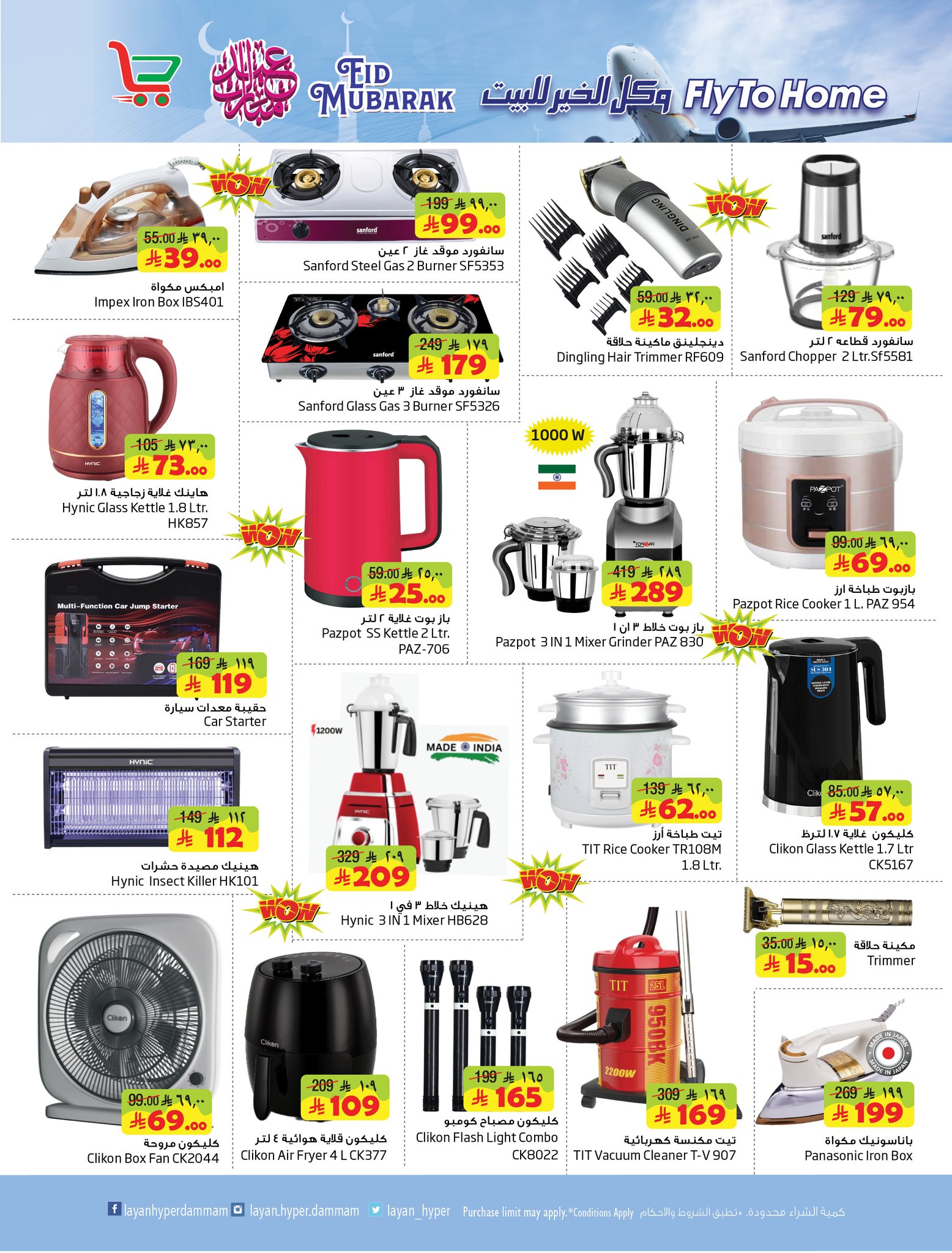 Layan Hypermarket Saudi Arabia offers from 10 to 16 Dhuʻl-Hijjah 1447 AH (27 May – 2 June 2026) Home Giving Offers - Layan Hypermarket - Saudi Arabia - 27 May 2026 – 2 June 2026 - Page 11