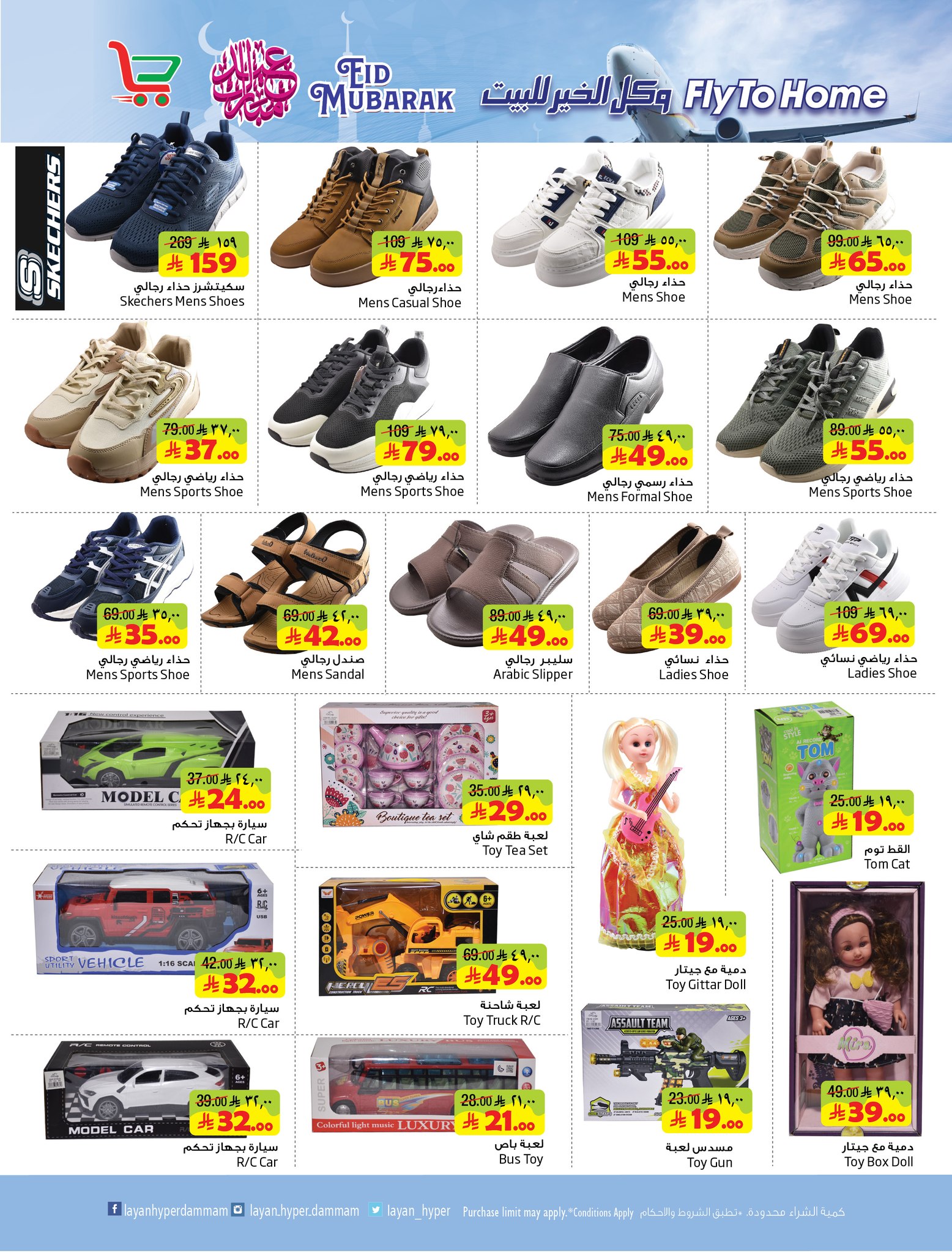 Layan Hypermarket Saudi Arabia offers from 10 to 16 Dhuʻl-Hijjah 1447 AH (27 May – 2 June 2026) Home Giving Offers - Layan Hypermarket - Saudi Arabia - 27 May 2026 – 2 June 2026 - Page 15