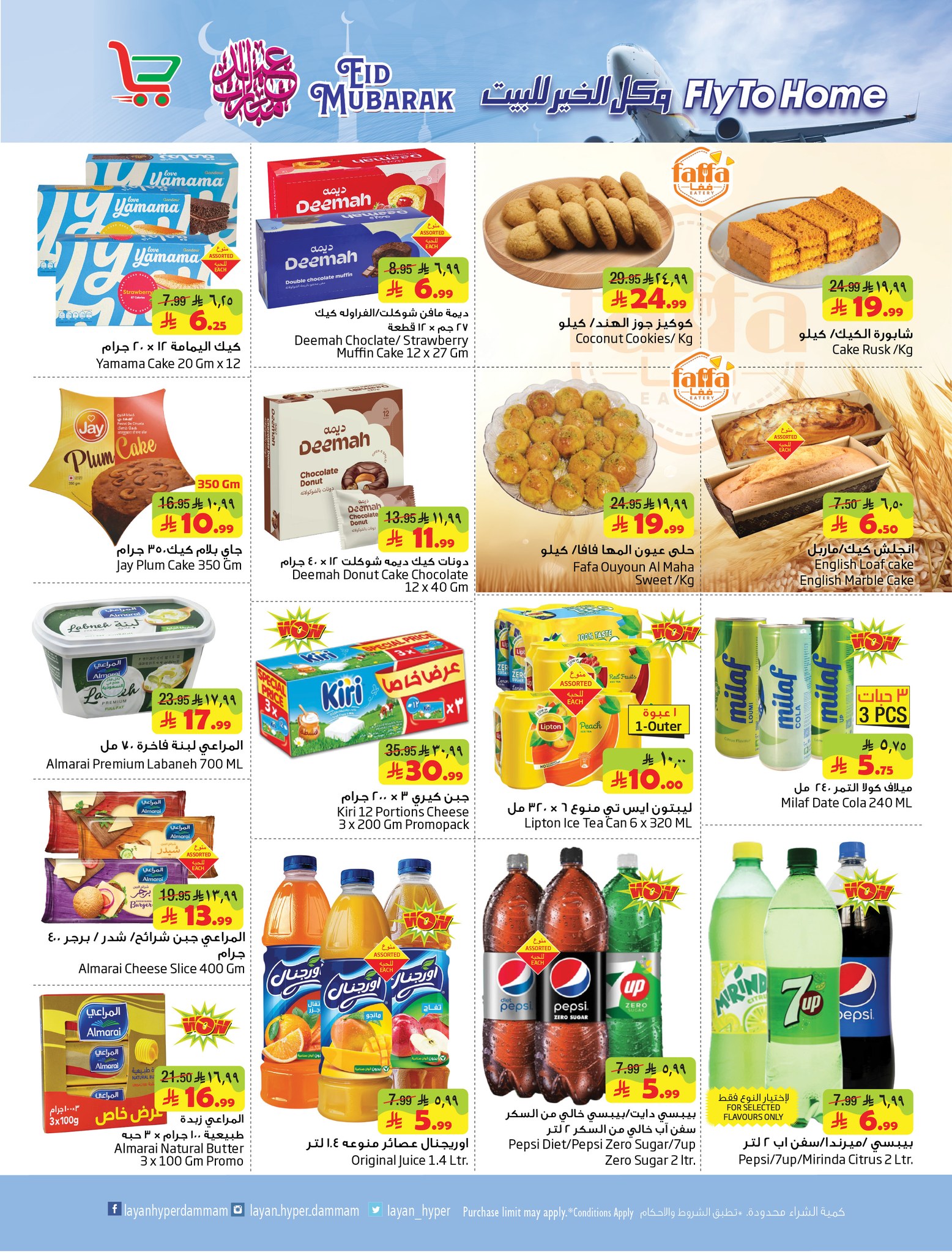 Layan Hypermarket Saudi Arabia offers from 10 to 16 Dhuʻl-Hijjah 1447 AH (27 May – 2 June 2026) Home Giving Offers - Layan Hypermarket - Saudi Arabia - 27 May 2026 – 2 June 2026 - Page 6