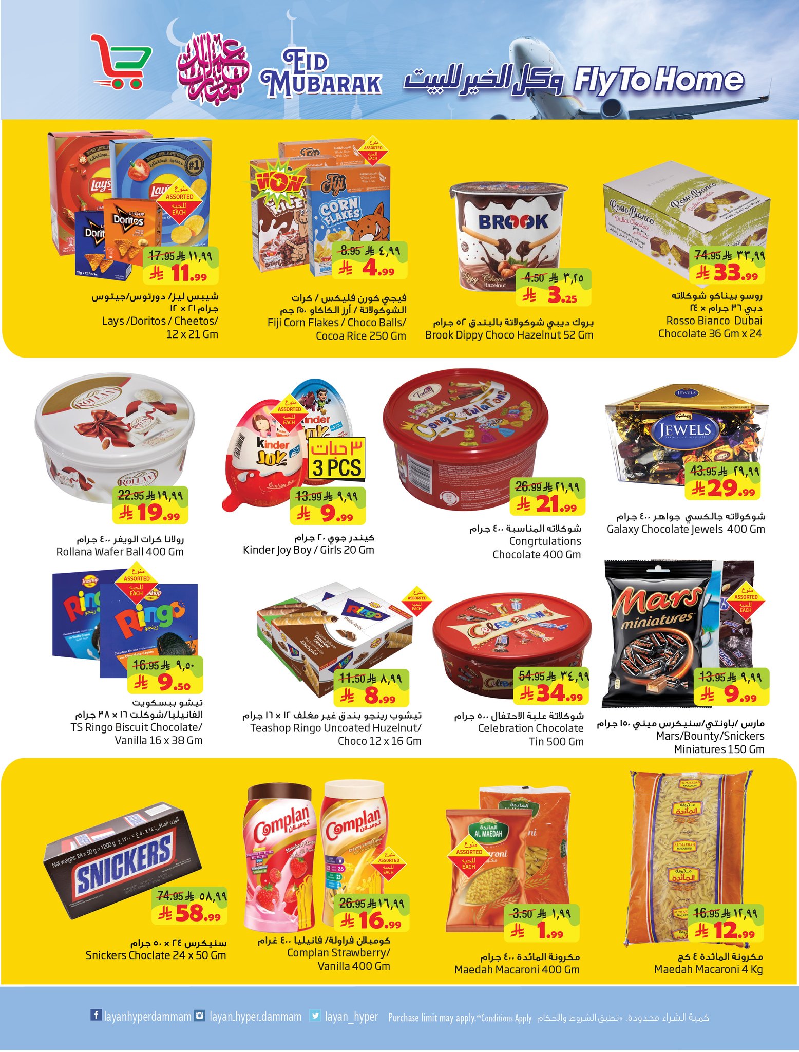 Layan Hypermarket Saudi Arabia offers from 10 to 16 Dhuʻl-Hijjah 1447 AH (27 May – 2 June 2026) Home Giving Offers - Layan Hypermarket - Saudi Arabia - 27 May 2026 – 2 June 2026 - Page 3