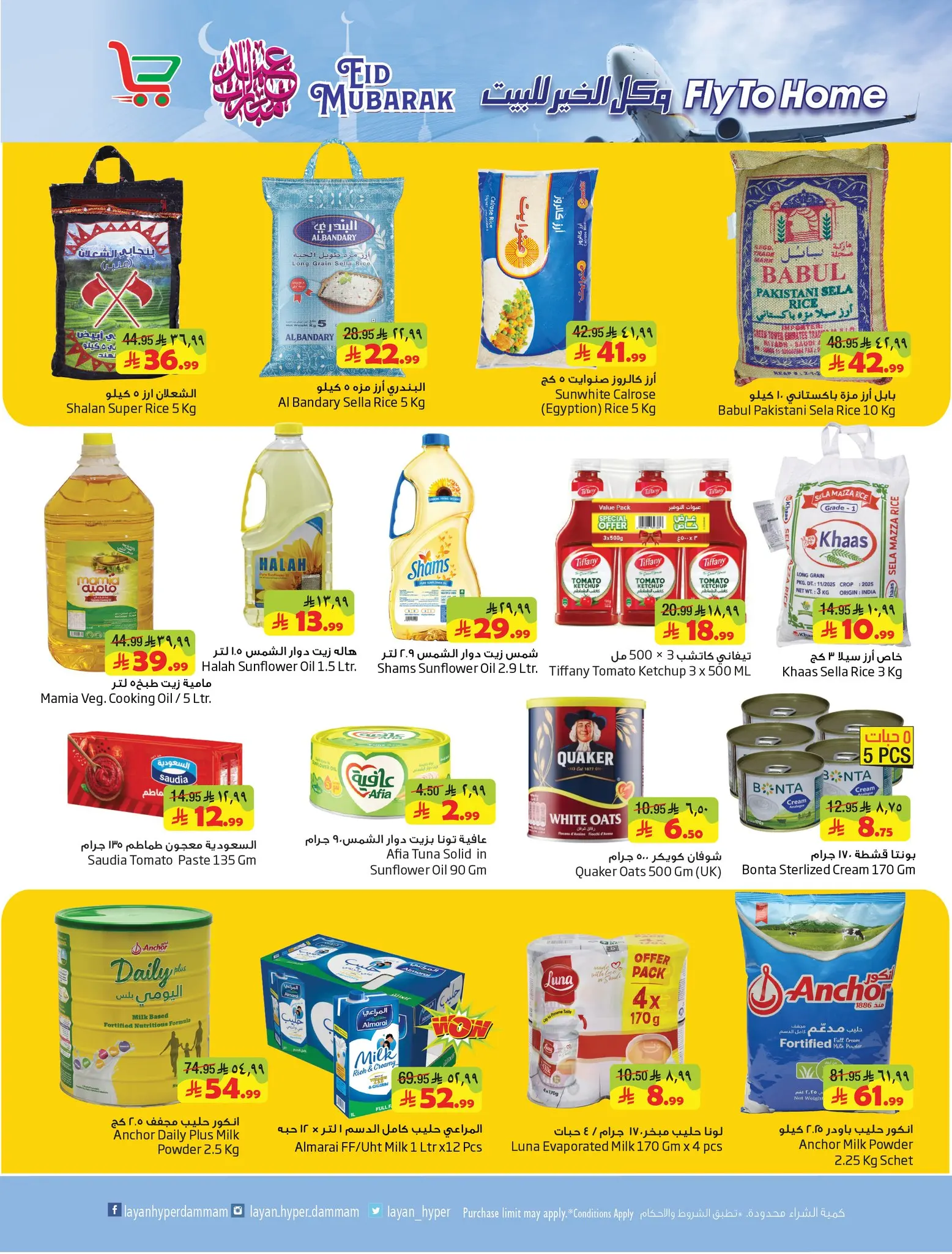 Layan Hypermarket Saudi Arabia offers from 10 to 16 Dhuʻl-Hijjah 1447 AH (27 May – 2 June 2026) Home Giving Offers - Layan Hypermarket - Saudi Arabia - 27 May 2026 – 2 June 2026 - Page 2
