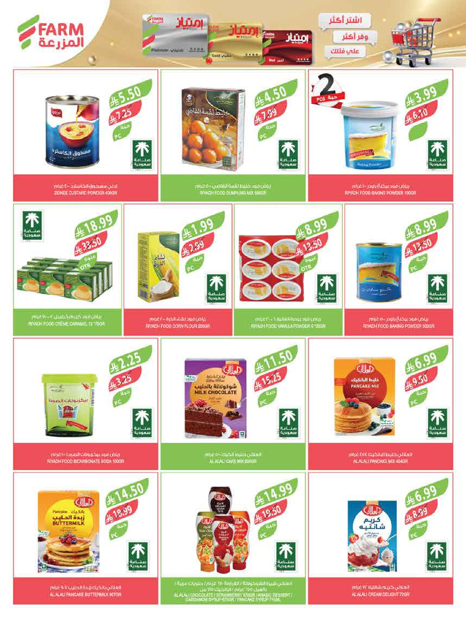 Farm markets offers in Abha, Jazan, Najran, Abo Aresh from 3 to 16 Dhuʻl-Hijjah 1447 AH (20 May – 2 June 2026) Eid Adha Mubarak Offers - Farm markets - Saudi Arabia - 20 May 2026 – 2 June 2026 - Page 23