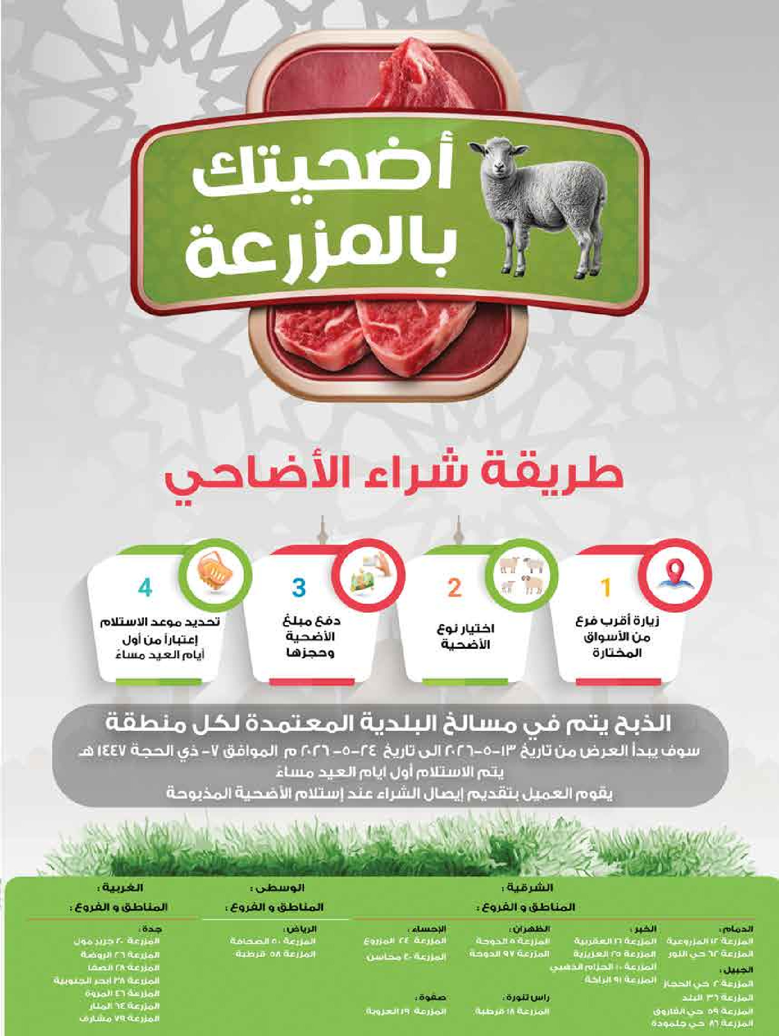 Farm markets offers in Abha, Jazan, Najran, Abo Aresh from 3 to 16 Dhuʻl-Hijjah 1447 AH (20 May – 2 June 2026) Eid Adha Mubarak Offers - Farm markets - Saudi Arabia - 20 May 2026 – 2 June 2026 - Page 42