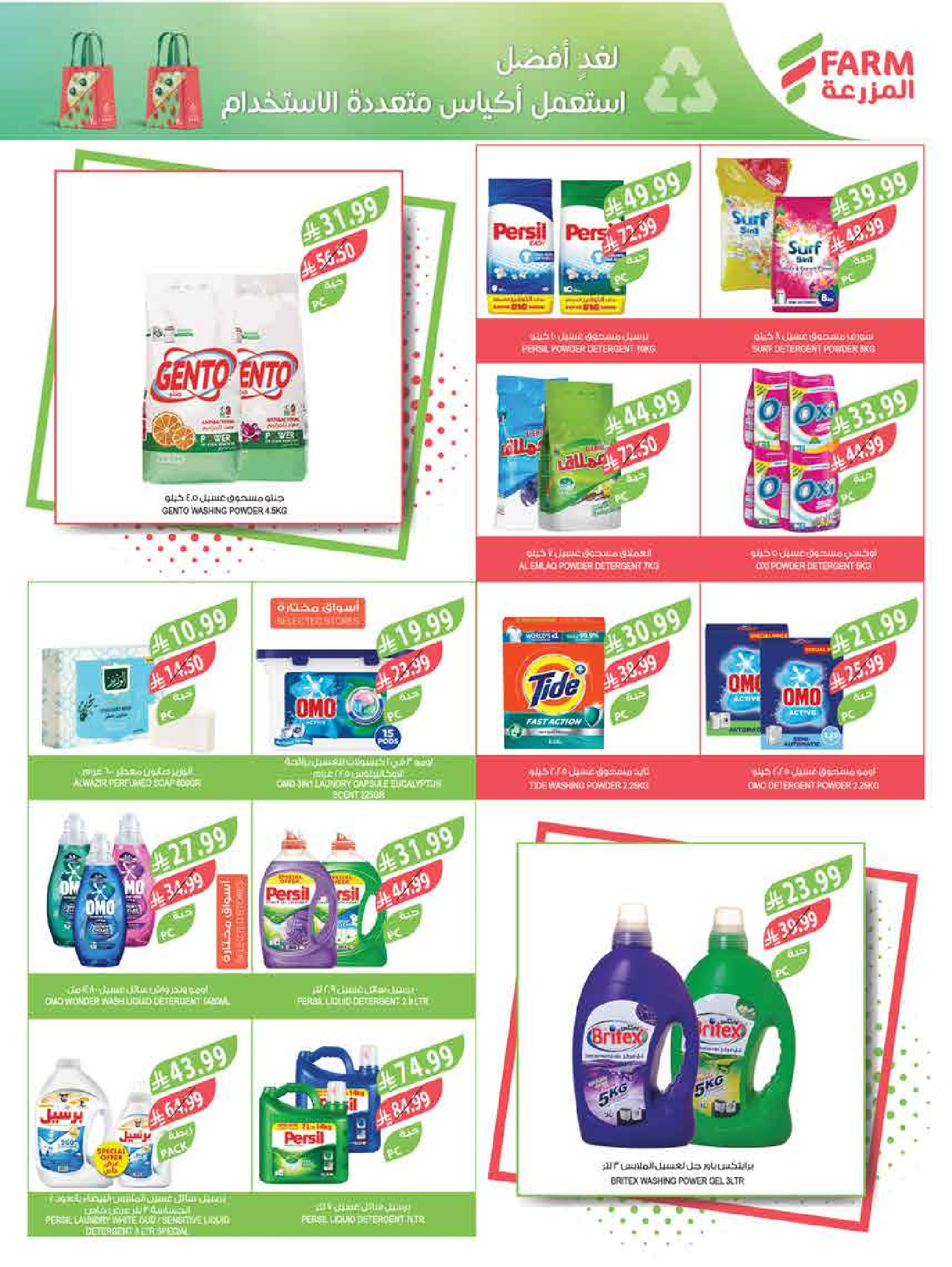 Farm markets offers in Abha, Jazan, Najran, Abo Aresh from 3 to 16 Dhuʻl-Hijjah 1447 AH (20 May – 2 June 2026) Eid Adha Mubarak Offers - Farm markets - Saudi Arabia - 20 May 2026 – 2 June 2026 - Page 54