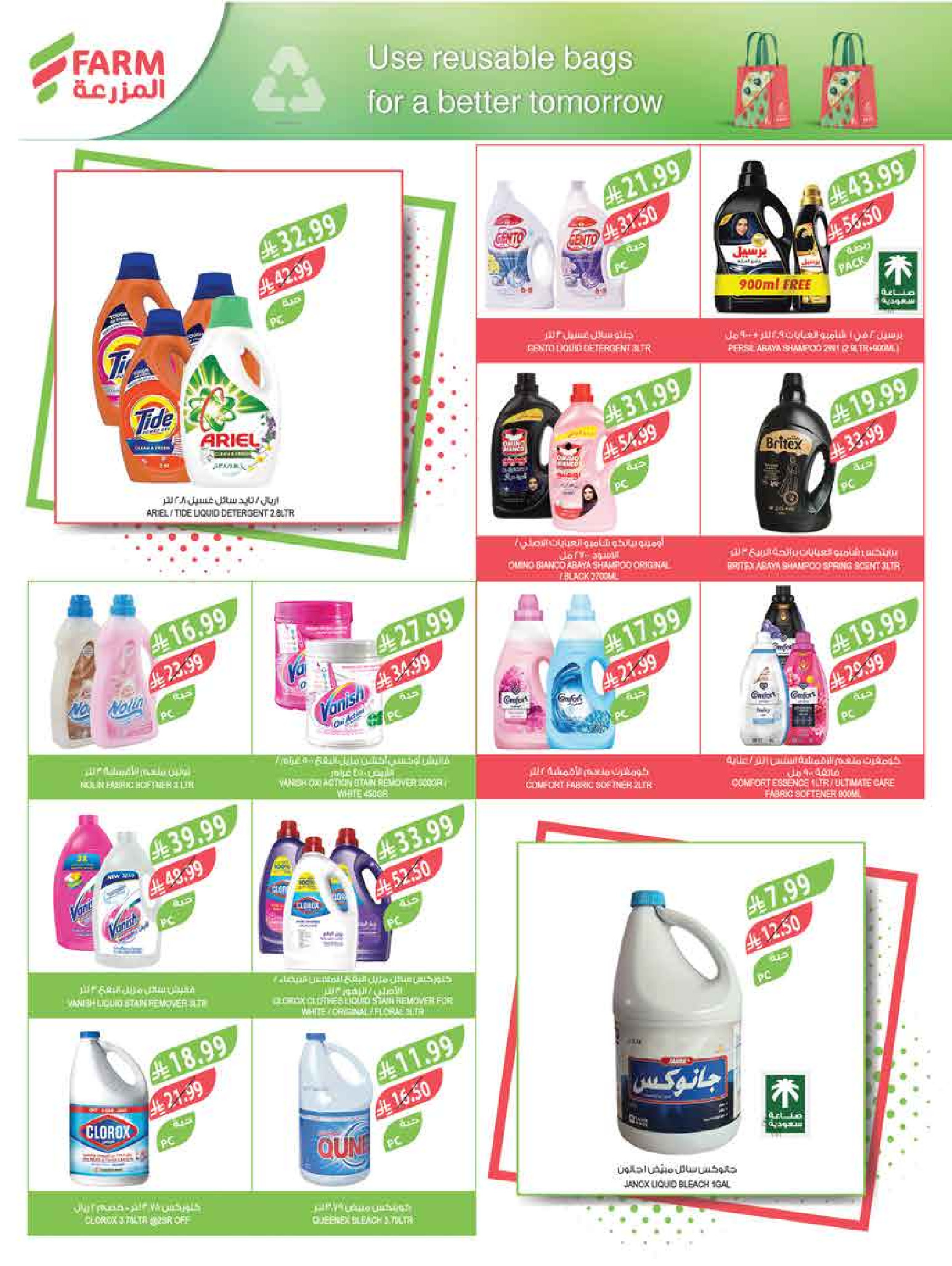 Farm markets offers in Abha, Jazan, Najran, Abo Aresh from 3 to 16 Dhuʻl-Hijjah 1447 AH (20 May – 2 June 2026) Eid Adha Mubarak Offers - Farm markets - Saudi Arabia - 20 May 2026 – 2 June 2026 - Page 55