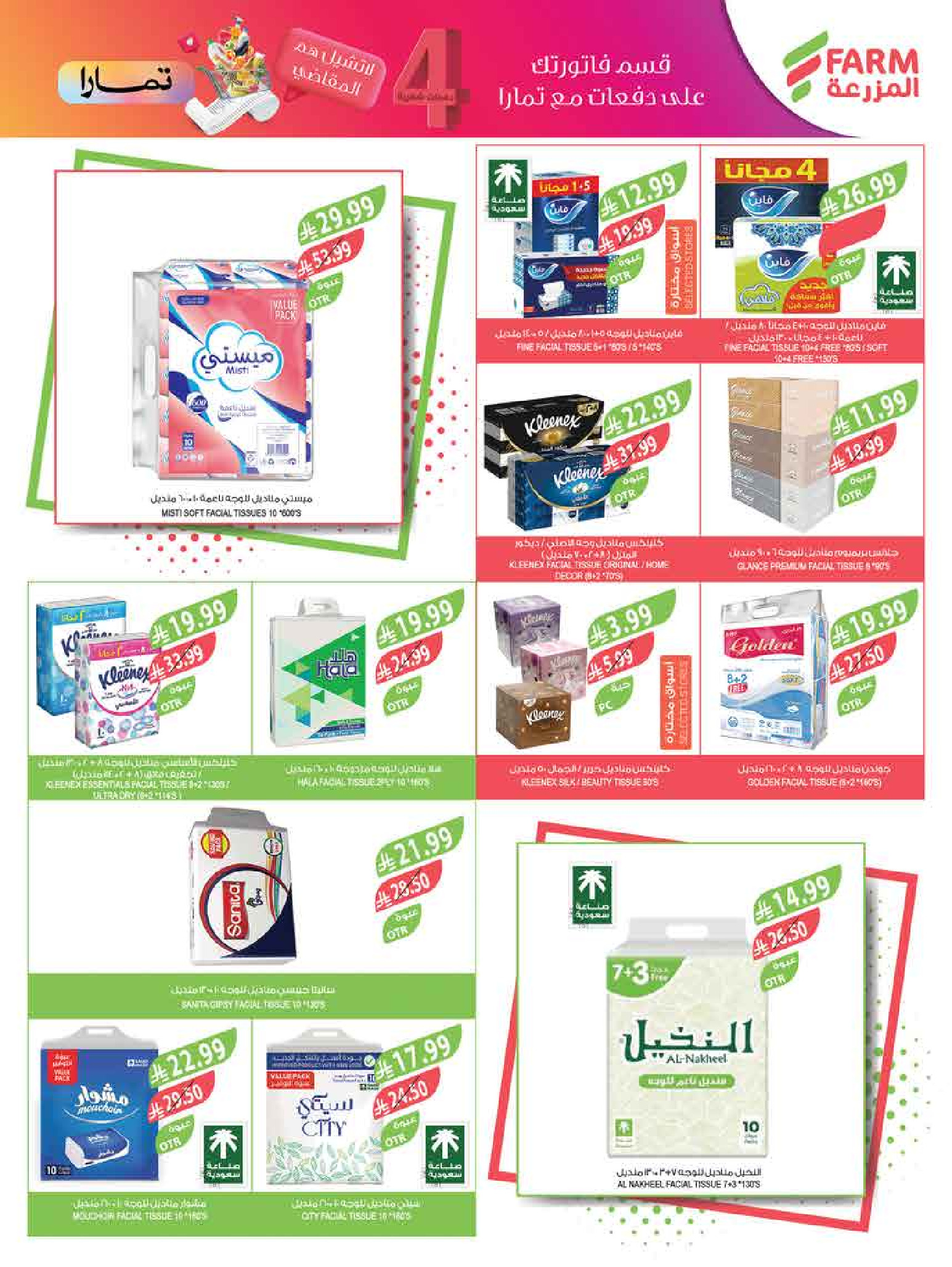 Farm markets offers in Abha, Jazan, Najran, Abo Aresh from 3 to 16 Dhuʻl-Hijjah 1447 AH (20 May – 2 June 2026) Eid Adha Mubarak Offers - Farm markets - Saudi Arabia - 20 May 2026 – 2 June 2026 - Page 62