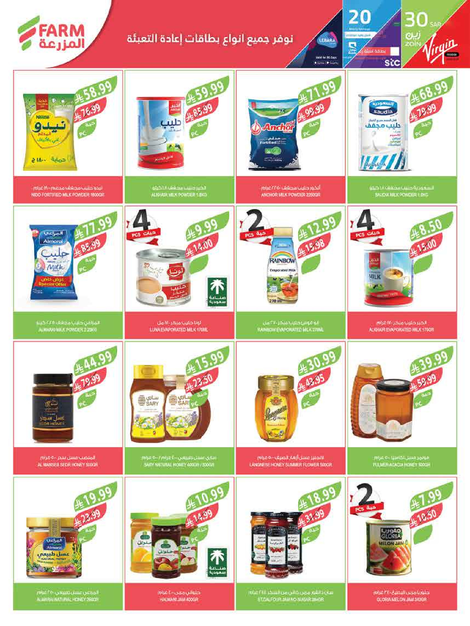 Farm markets Saudi Arabia offers from 3 to 16 Dhuʻl-Hijjah 1447 AH (20 May – 2 June 2026) Eid Adha Mubarak Offers - Farm markets - Saudi Arabia - 20 May 2026 – 2 June 2026 - Page 27