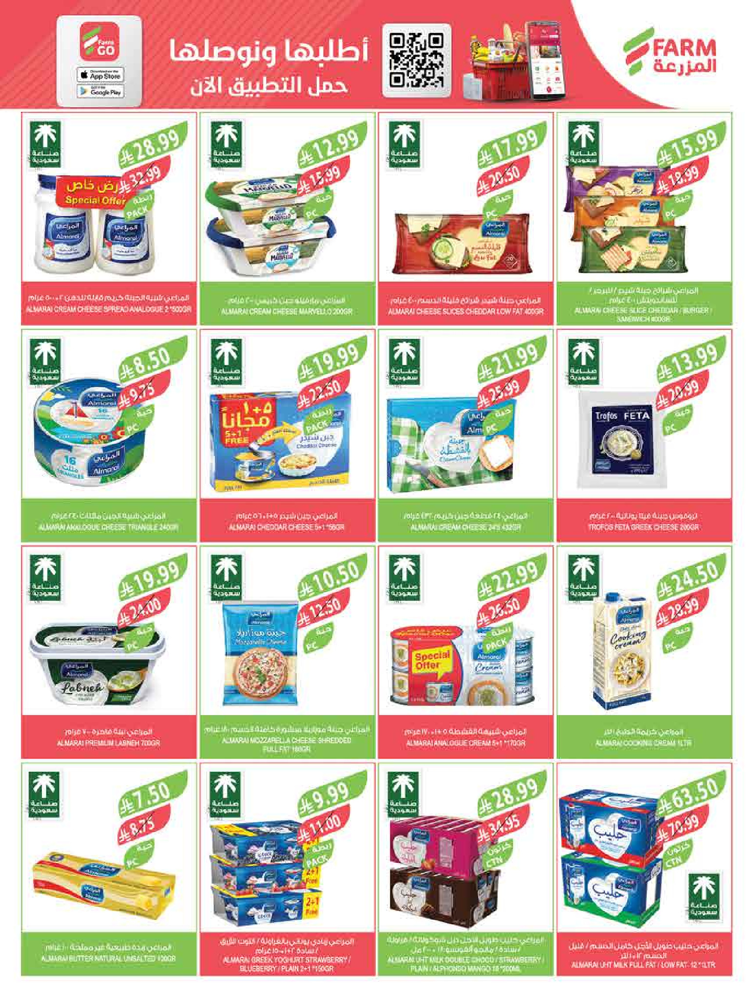 Farm markets Saudi Arabia offers from 3 to 16 Dhuʻl-Hijjah 1447 AH (20 May – 2 June 2026) Eid Adha Mubarak Offers - Farm markets - Saudi Arabia - 20 May 2026 – 2 June 2026 - Page 10