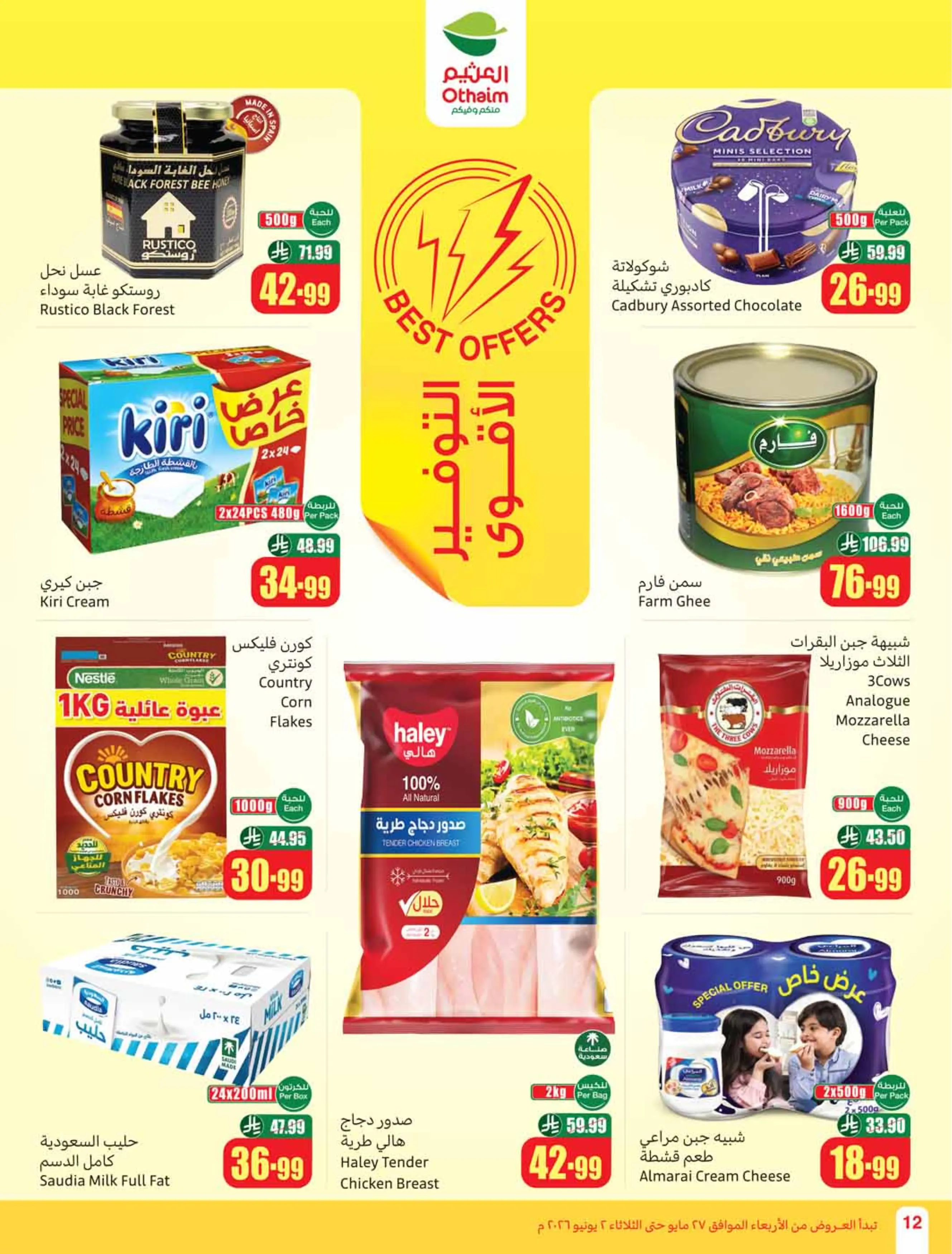 Ofertas de Mercados Othaim Arabia Saudita de 10 a 16 Dhuʻl-Hijjah 1447 AH (27 mayo – 2 junio 2026) Ofertas Eid Al Adha - Mercados Othaim - Arabia Saudita - 27 mayo 2026 – 2 junio 2026 - Página 12