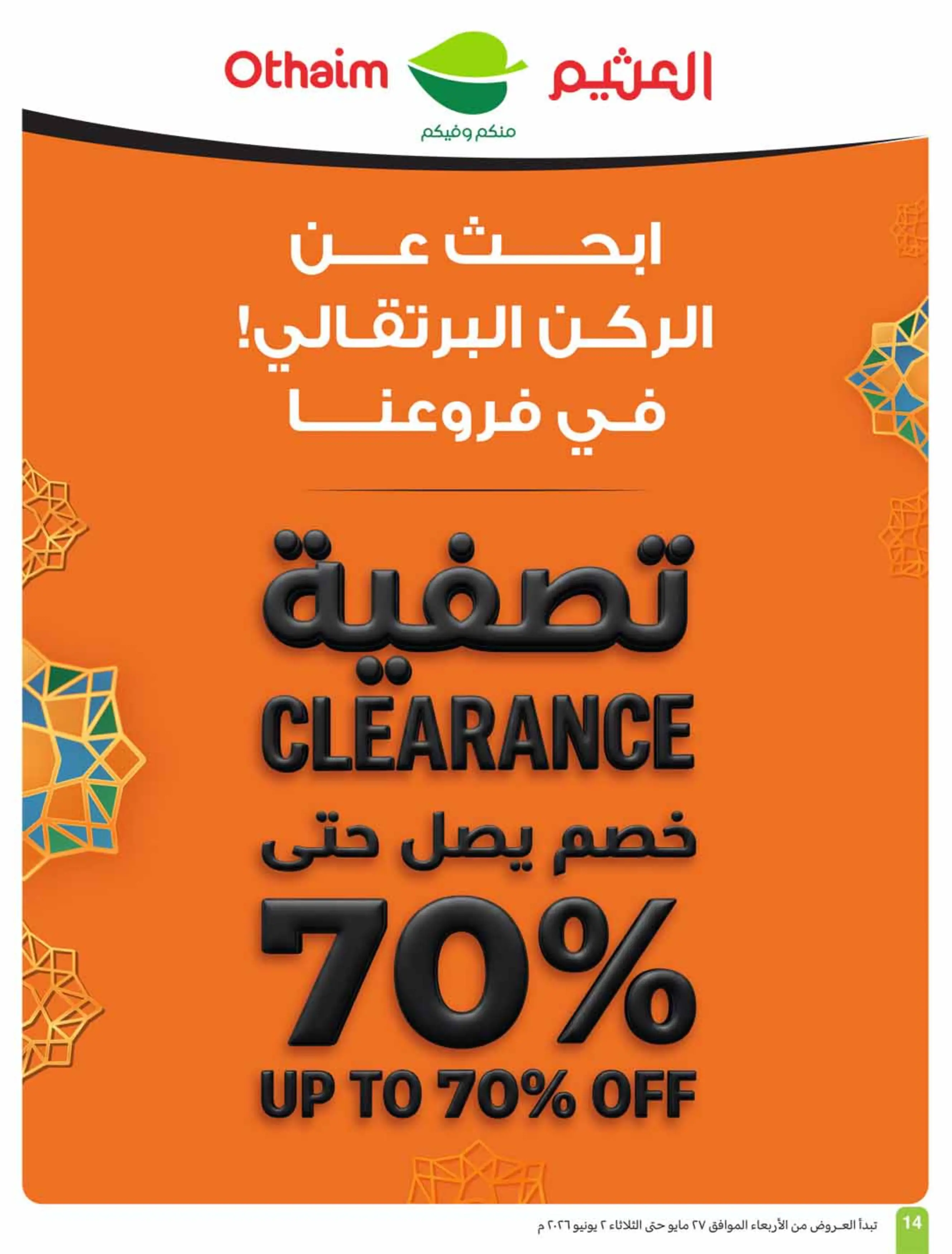 Ofertas de Mercados Othaim Arabia Saudita de 10 a 16 Dhuʻl-Hijjah 1447 AH (27 mayo – 2 junio 2026) Ofertas Eid Al Adha - Mercados Othaim - Arabia Saudita - 27 mayo 2026 – 2 junio 2026 - Página 14