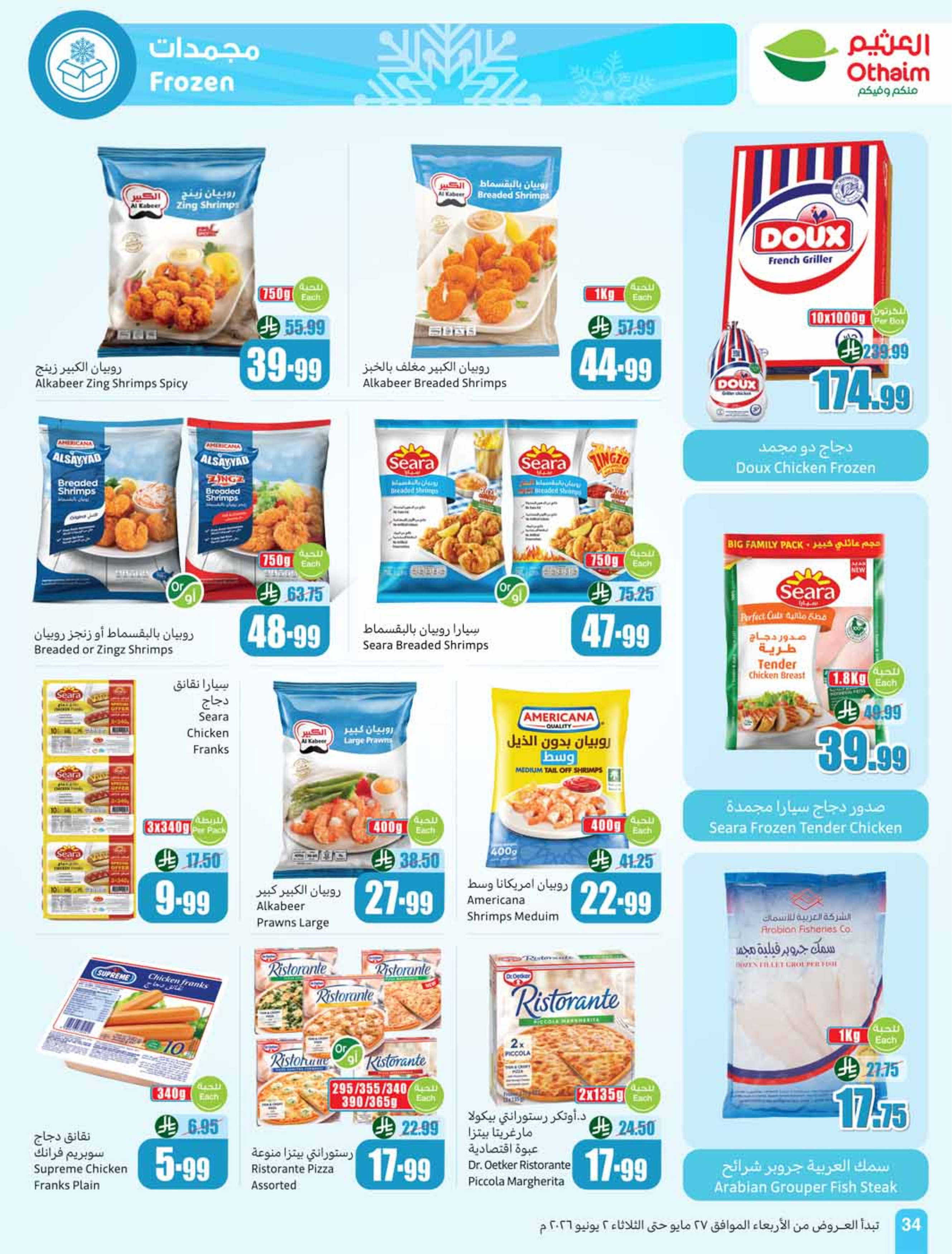 Ofertas de Mercados Othaim Arabia Saudita de 10 a 16 Dhuʻl-Hijjah 1447 AH (27 mayo – 2 junio 2026) Ofertas Eid Al Adha - Mercados Othaim - Arabia Saudita - 27 mayo 2026 – 2 junio 2026 - Página 34