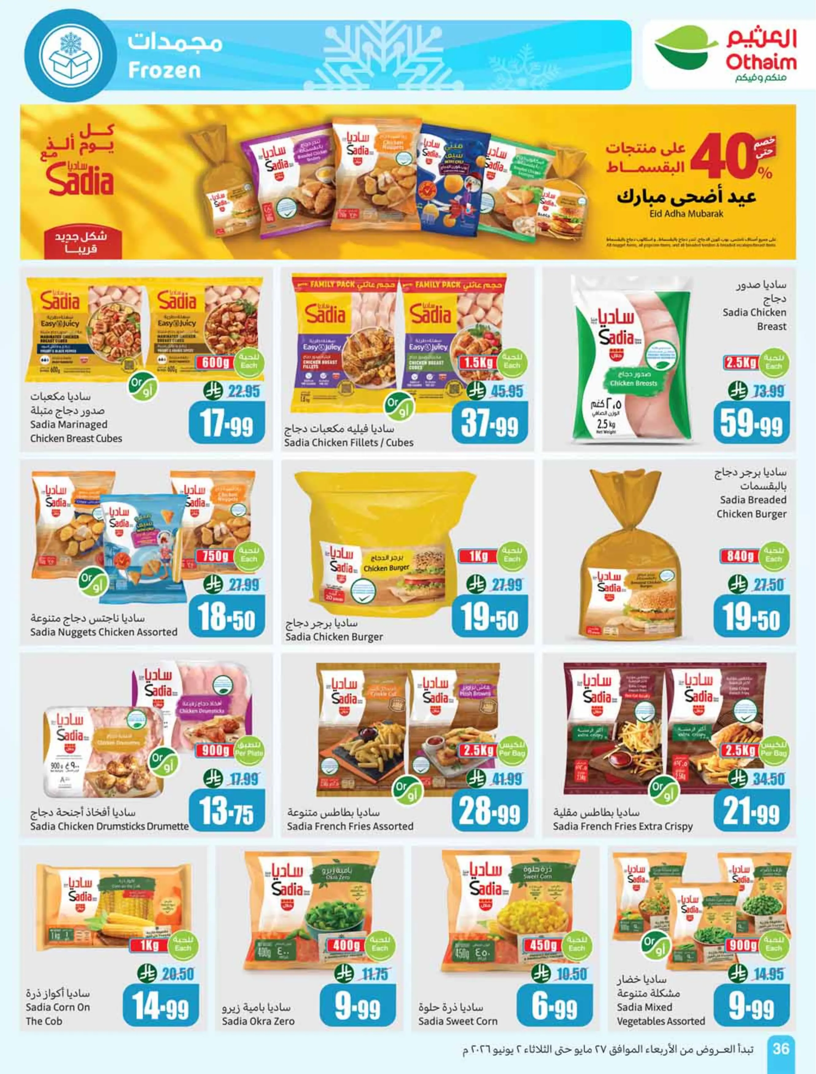 Ofertas de Mercados Othaim Arabia Saudita de 10 a 16 Dhuʻl-Hijjah 1447 AH (27 mayo – 2 junio 2026) Ofertas Eid Al Adha - Mercados Othaim - Arabia Saudita - 27 mayo 2026 – 2 junio 2026 - Página 36