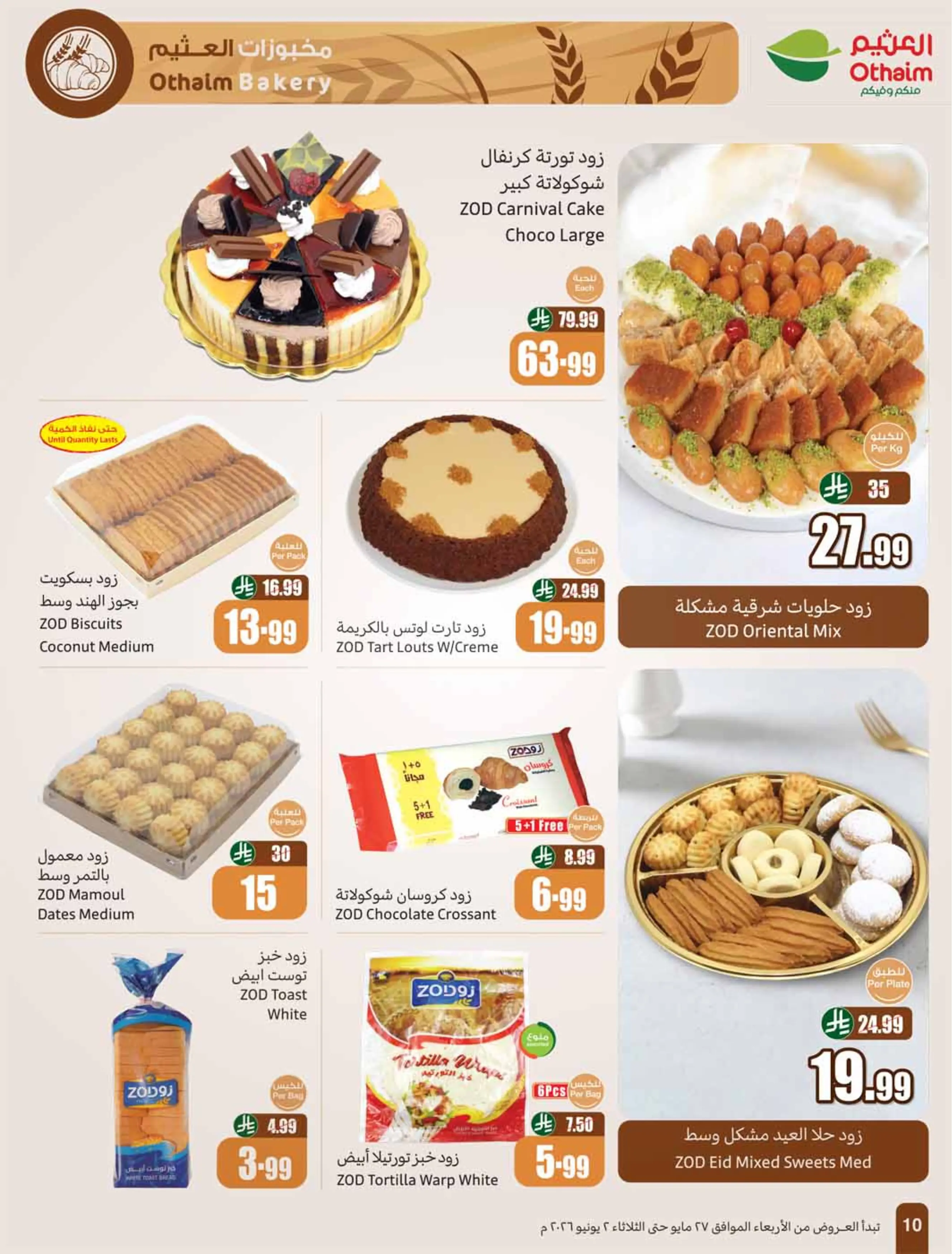Ofertas de Mercados Othaim Arabia Saudita de 10 a 16 Dhuʻl-Hijjah 1447 AH (27 mayo – 2 junio 2026) Ofertas Eid Al Adha - Mercados Othaim - Arabia Saudita - 27 mayo 2026 – 2 junio 2026 - Página 10