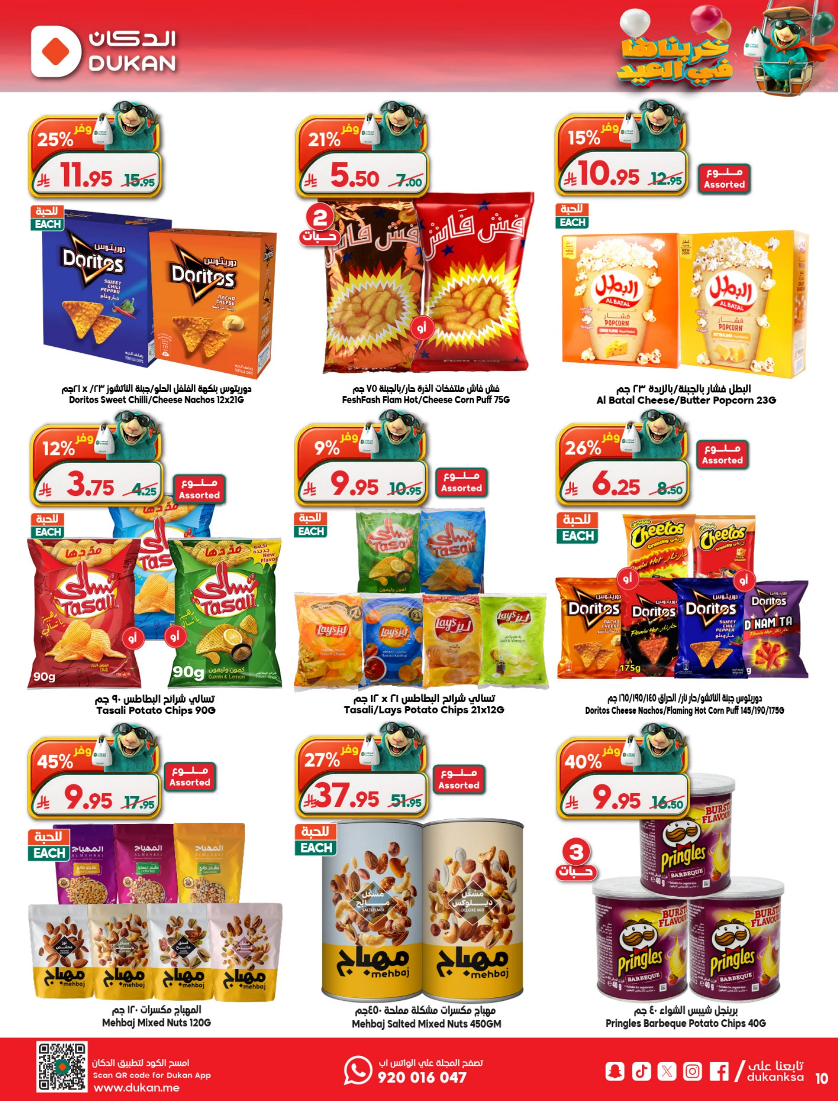 Dukan Saudi Arabia offers from 7 to 16 Dhuʻl-Hijjah 1447 AH (24 May – 2 June 2026) Eid Al Adha offers - Dukan - Saudi Arabia - 24 May 2026 – 2 June 2026 - Page 15