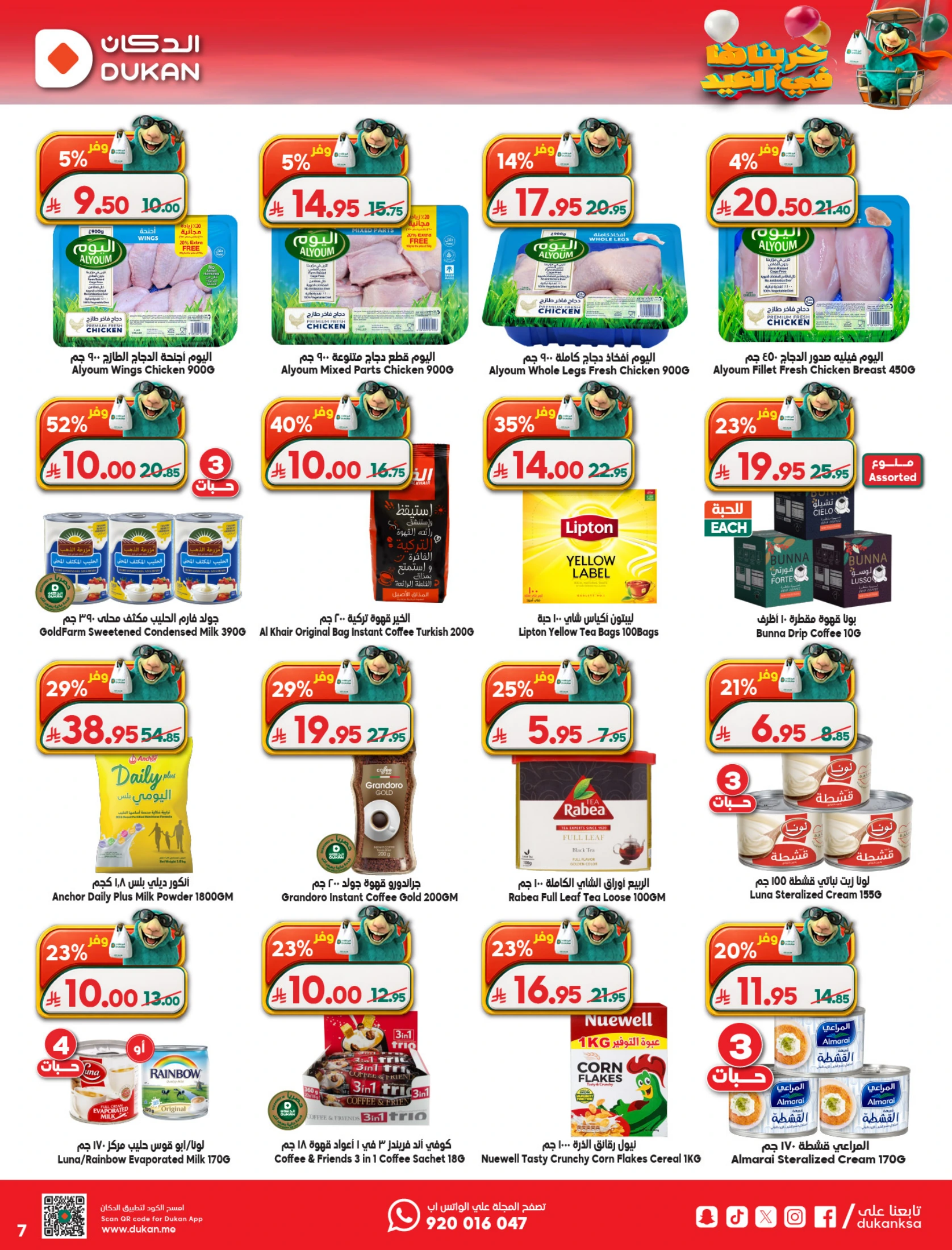 Dukan Saudi Arabia offers from 7 to 16 Dhuʻl-Hijjah 1447 AH (24 May – 2 June 2026) Eid Al Adha offers - Dukan - Saudi Arabia - 24 May 2026 – 2 June 2026 - Page 21
