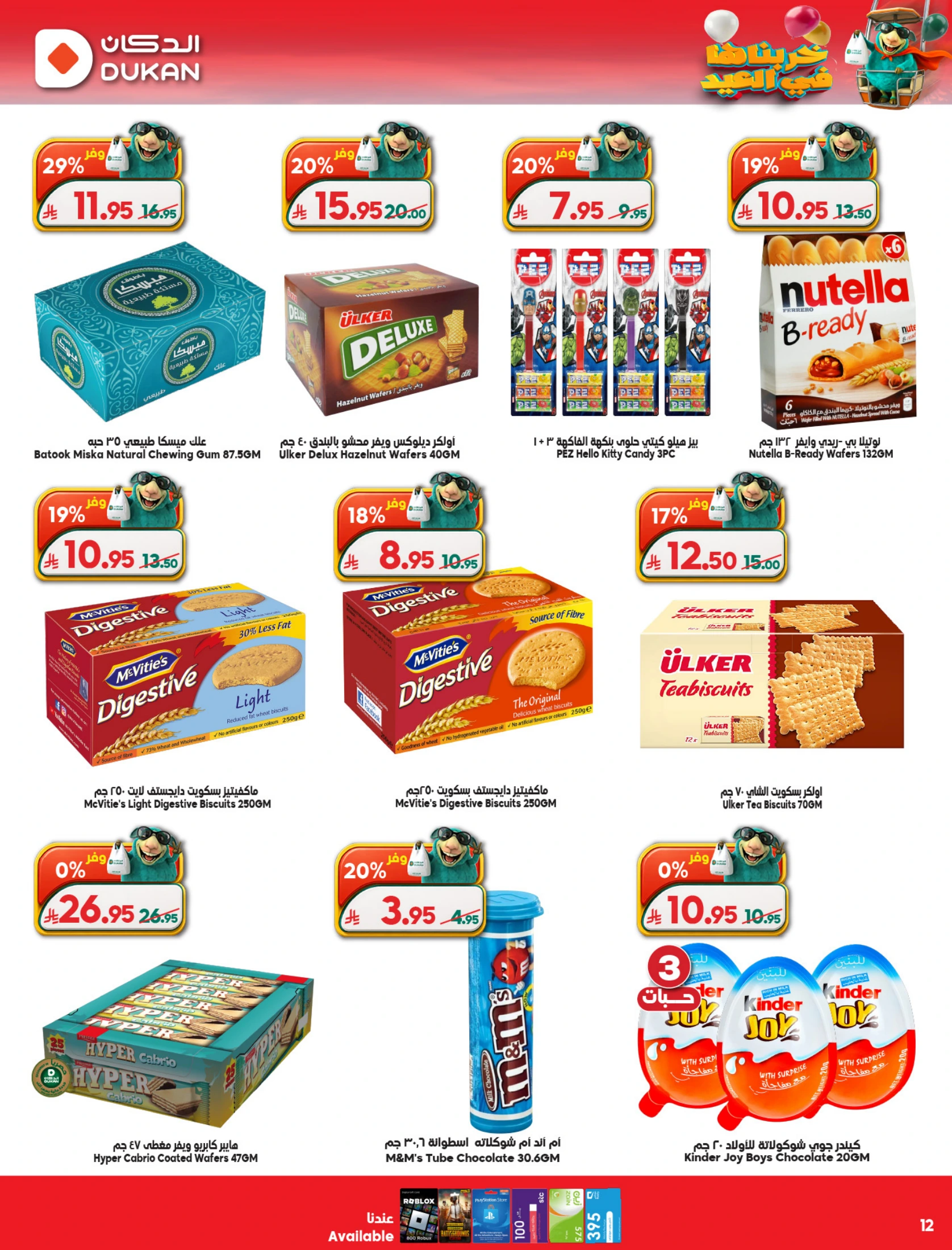 Dukan Saudi Arabia offers from 7 to 16 Dhuʻl-Hijjah 1447 AH (24 May – 2 June 2026) Eid Al Adha offers - Dukan - Saudi Arabia - 24 May 2026 – 2 June 2026 - Page 13
