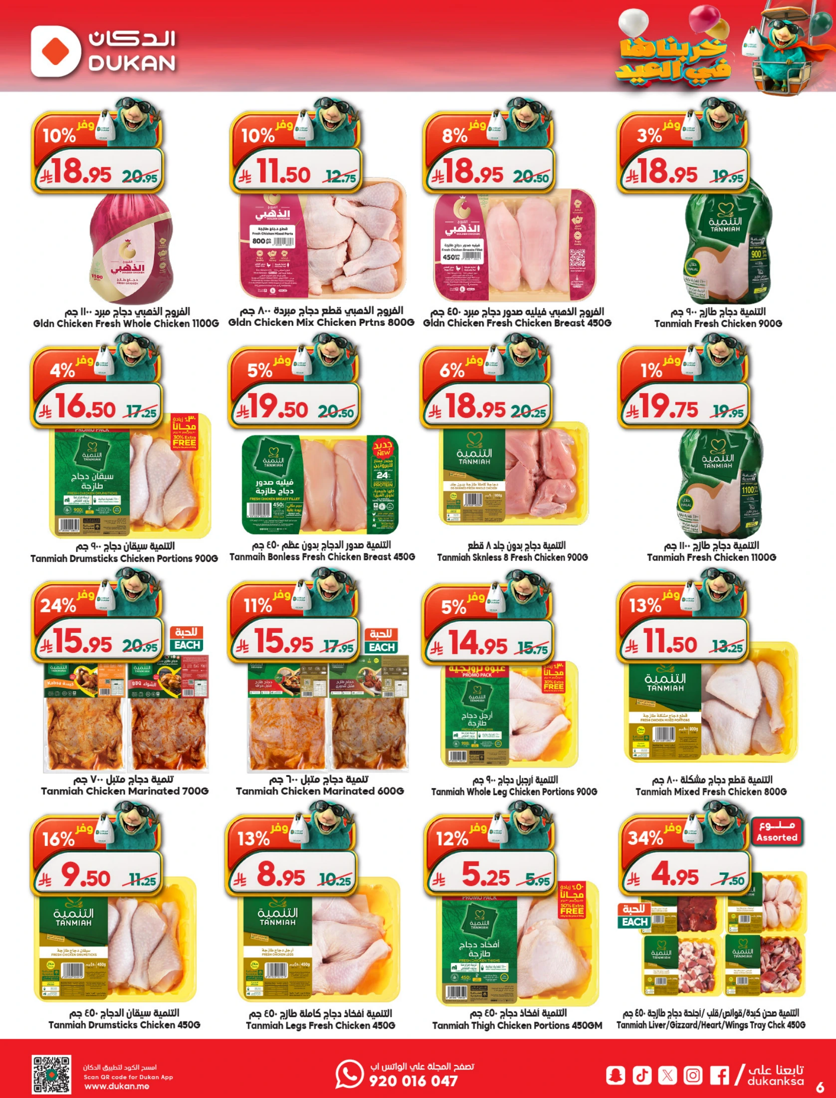 Dukan Saudi Arabia offers from 7 to 16 Dhuʻl-Hijjah 1447 AH (24 May – 2 June 2026) Eid Al Adha offers - Dukan - Saudi Arabia - 24 May 2026 – 2 June 2026 - Page 20