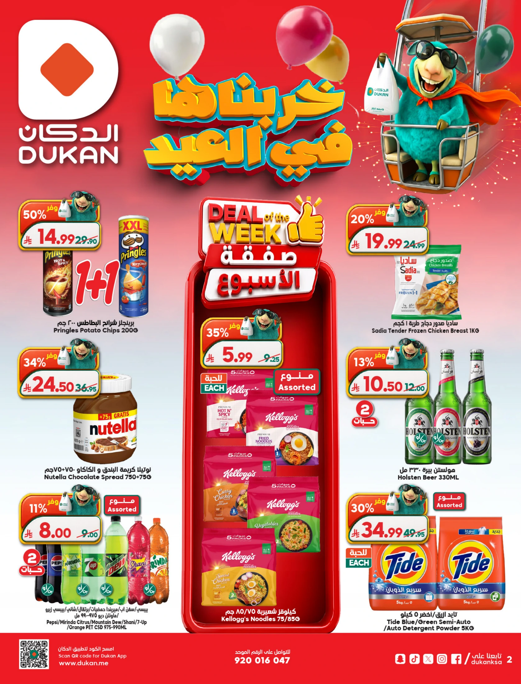 Dukan Saudi Arabia offers from 7 to 16 Dhuʻl-Hijjah 1447 AH (24 May – 2 June 2026) Eid Al Adha offers - Dukan - Saudi Arabia - 24 May 2026 – 2 June 2026 - Page 23