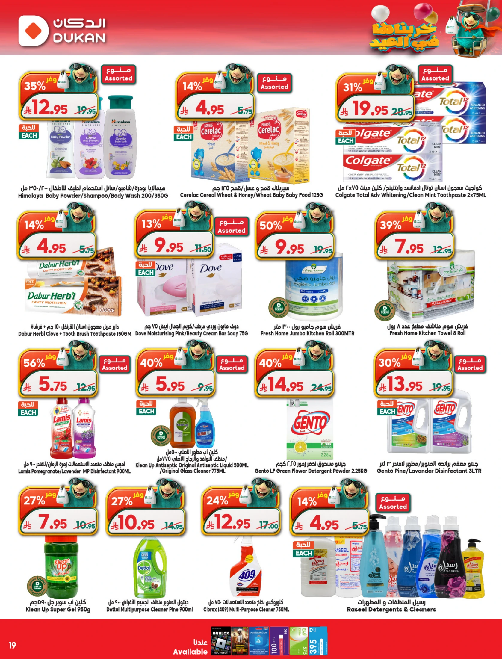 Dukan Saudi Arabia offers from 7 to 16 Dhuʻl-Hijjah 1447 AH (24 May – 2 June 2026) Eid Al Adha offers - Dukan - Saudi Arabia - 24 May 2026 – 2 June 2026 - Page 6