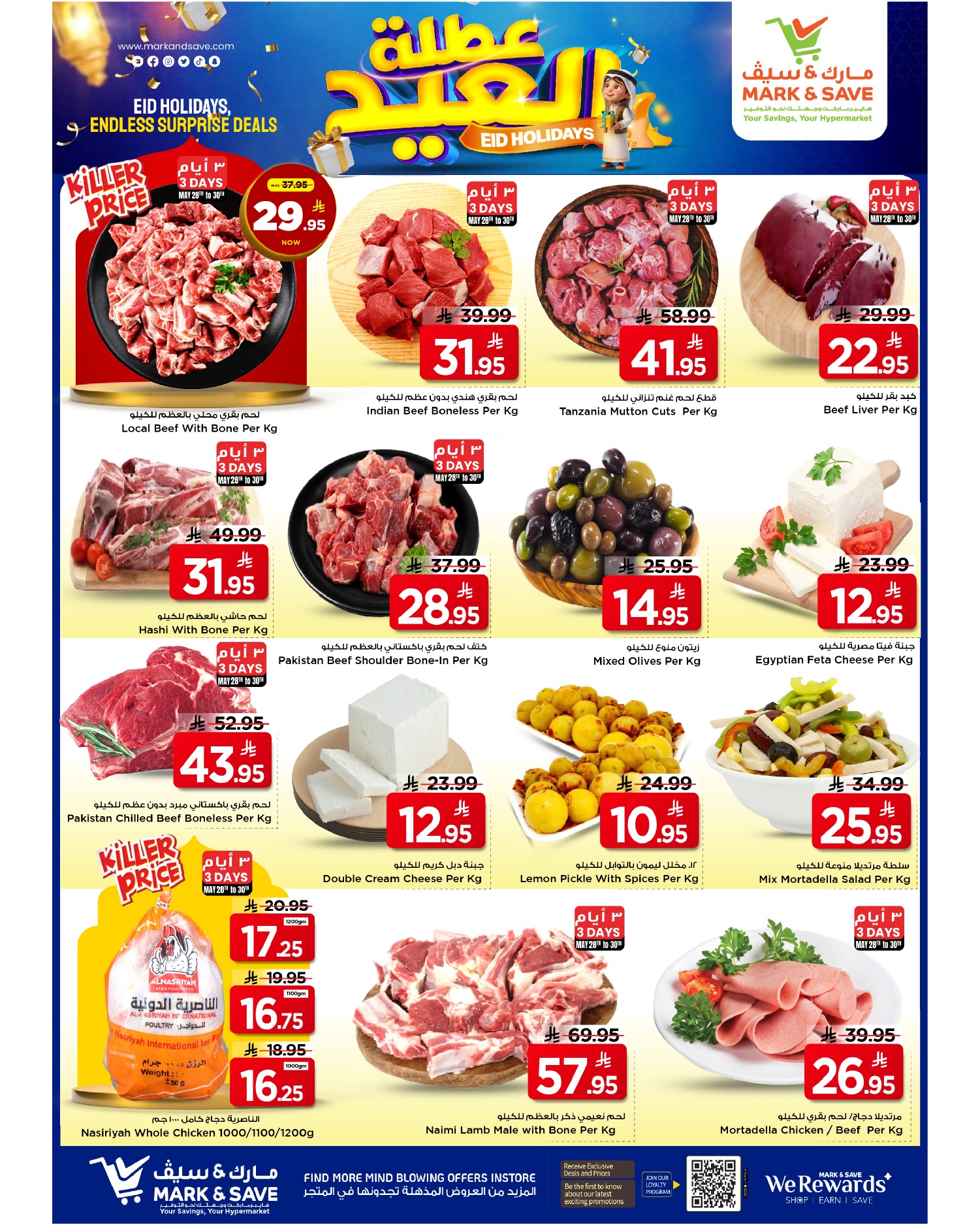 Mark & Save offers in Khobar from 11 to 16 Dhuʻl-Hijjah 1447 AH (28 May – 2 June 2026) Eid Holiday Deals - Mark & Save - Saudi Arabia - 28 May 2026 – 2 June 2026 - Page 24