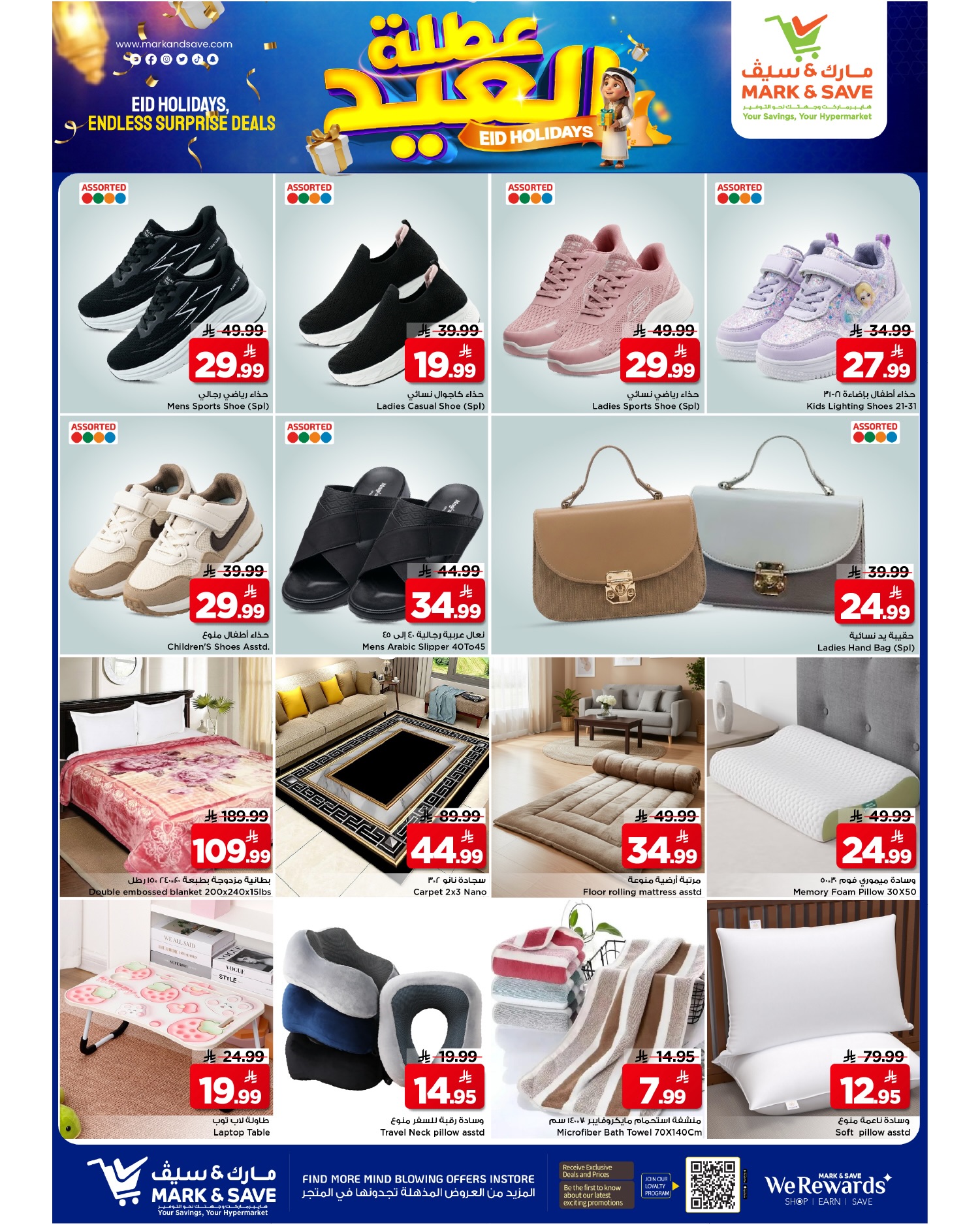 Mark & Save offers in Khobar from 11 to 16 Dhuʻl-Hijjah 1447 AH (28 May – 2 June 2026) Eid Holiday Deals - Mark & Save - Saudi Arabia - 28 May 2026 – 2 June 2026 - Page 18