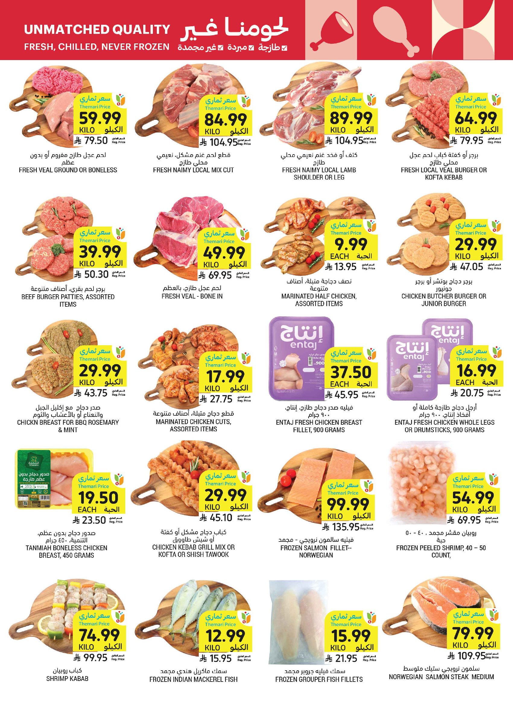 Tamimi markets Saudi Arabia offers from 10 to 16 Dhuʻl-Hijjah 1447 AH (27 May – 2 June 2026) Eid Mubarak Deals - Tamimi markets - Saudi Arabia - 27 May 2026 – 2 June 2026 - Page 15