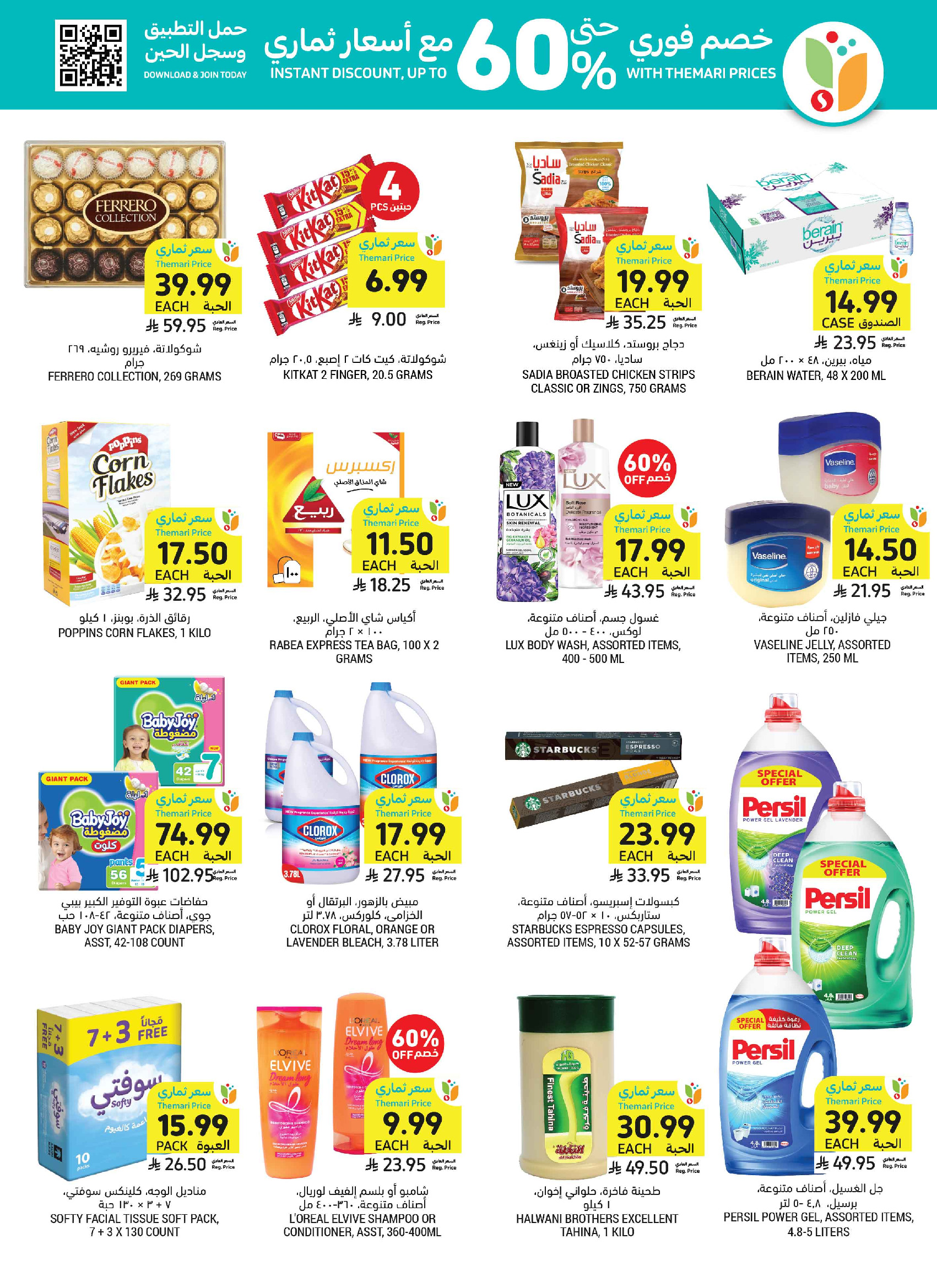 Tamimi markets Saudi Arabia offers from 10 to 16 Dhuʻl-Hijjah 1447 AH (27 May – 2 June 2026) Eid Mubarak Deals - Tamimi markets - Saudi Arabia - 27 May 2026 – 2 June 2026 - Page 3