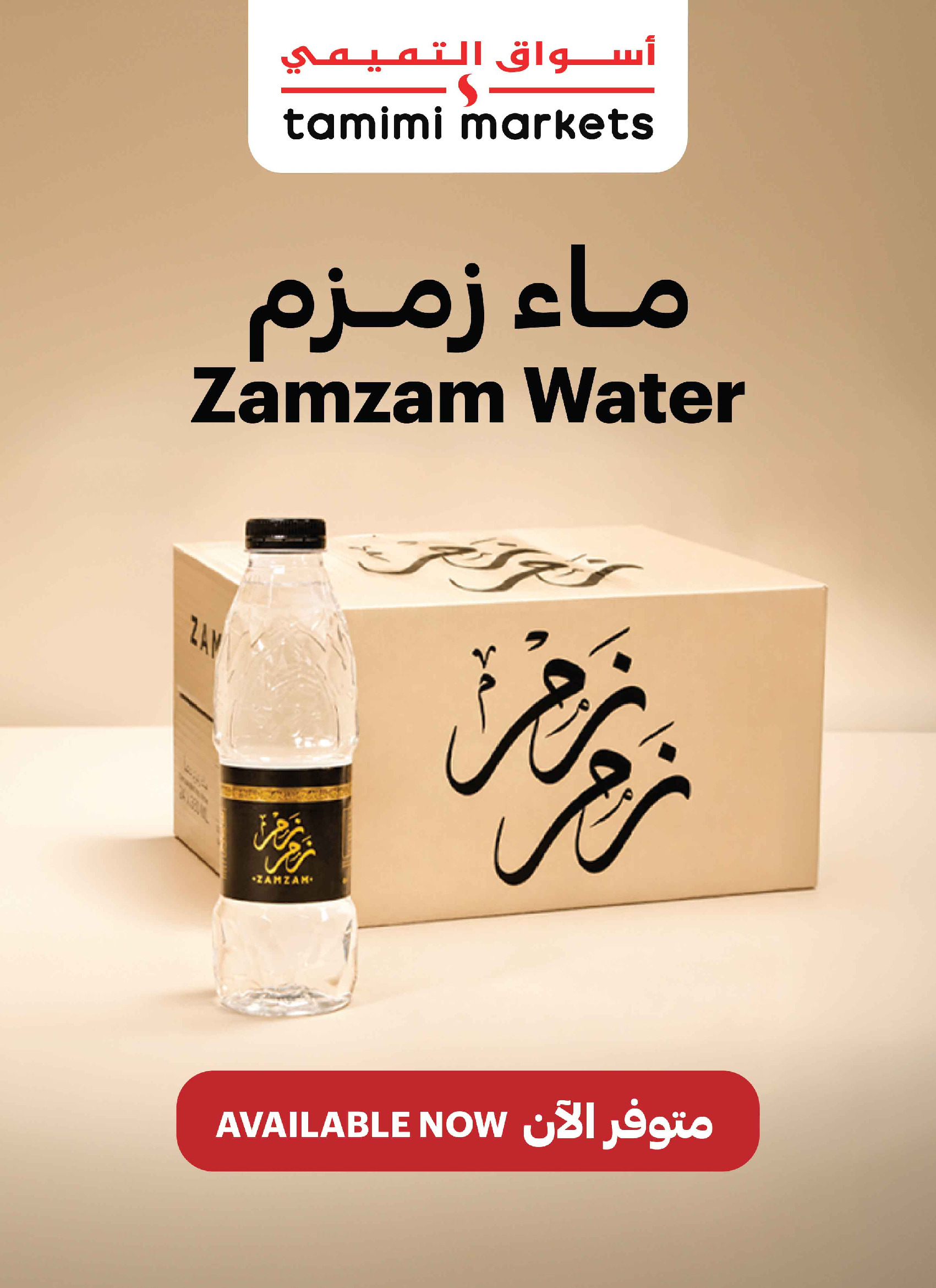 Tamimi markets Saudi Arabia offers from 10 to 16 Dhuʻl-Hijjah 1447 AH (27 May – 2 June 2026) Eid Mubarak Deals - Tamimi markets - Saudi Arabia - 27 May 2026 – 2 June 2026 - Page 21